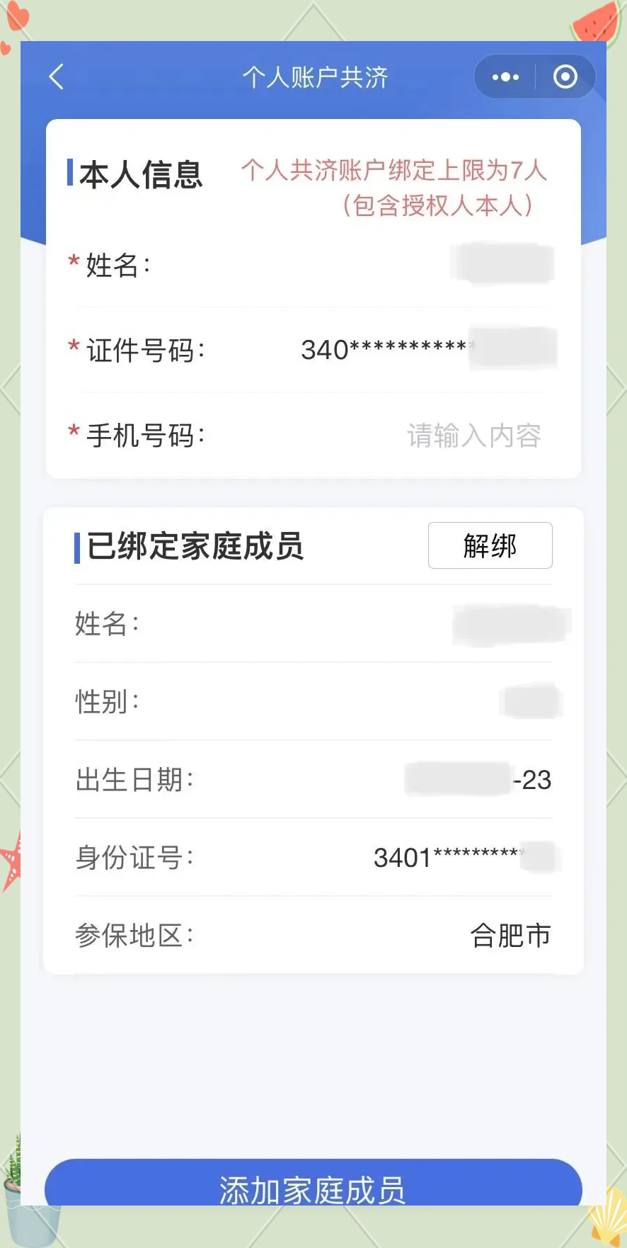 随县最新医保卡如何绑定到微信方法分析(最方便真实的随县医保卡如何绑定微信使用方法)