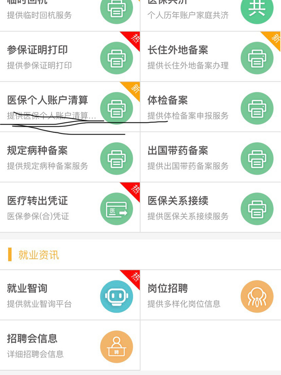 随县最新医保卡提取方法分析(最方便真实的随县医保卡提取现金步骤方法)