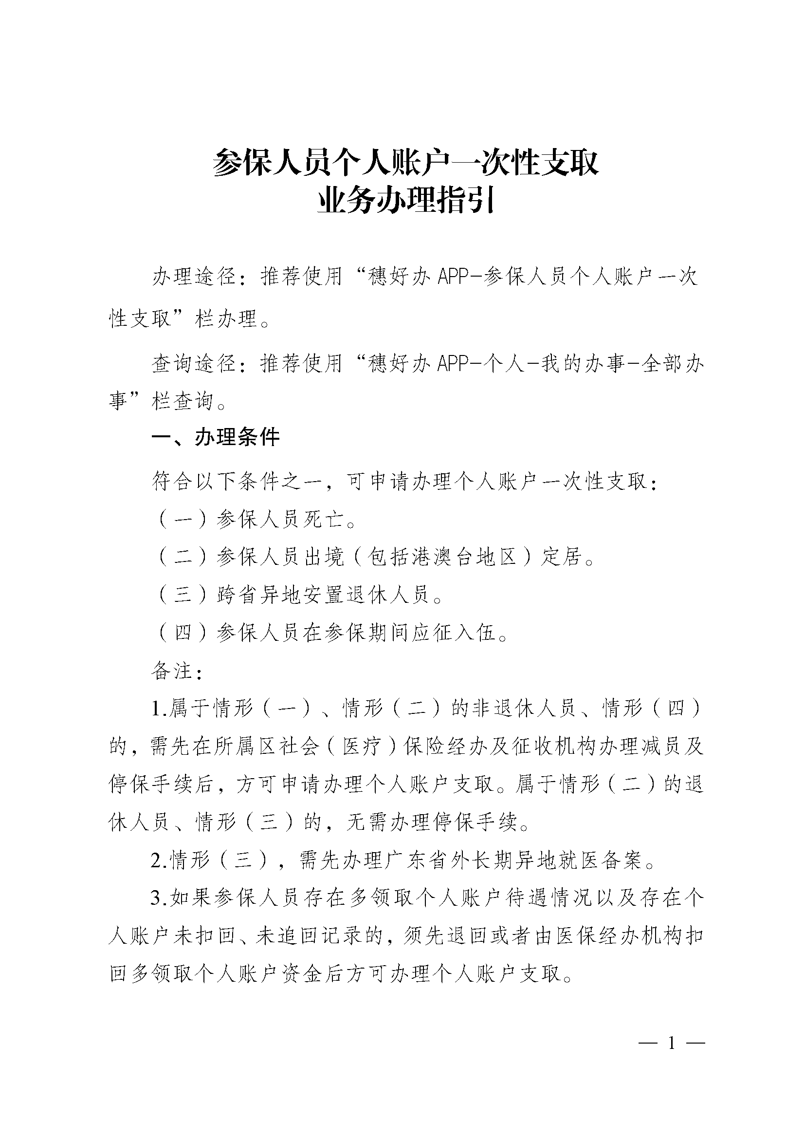 随县最新医保取现流程方法分析(最方便真实的随县医保取现有几种方式方法)