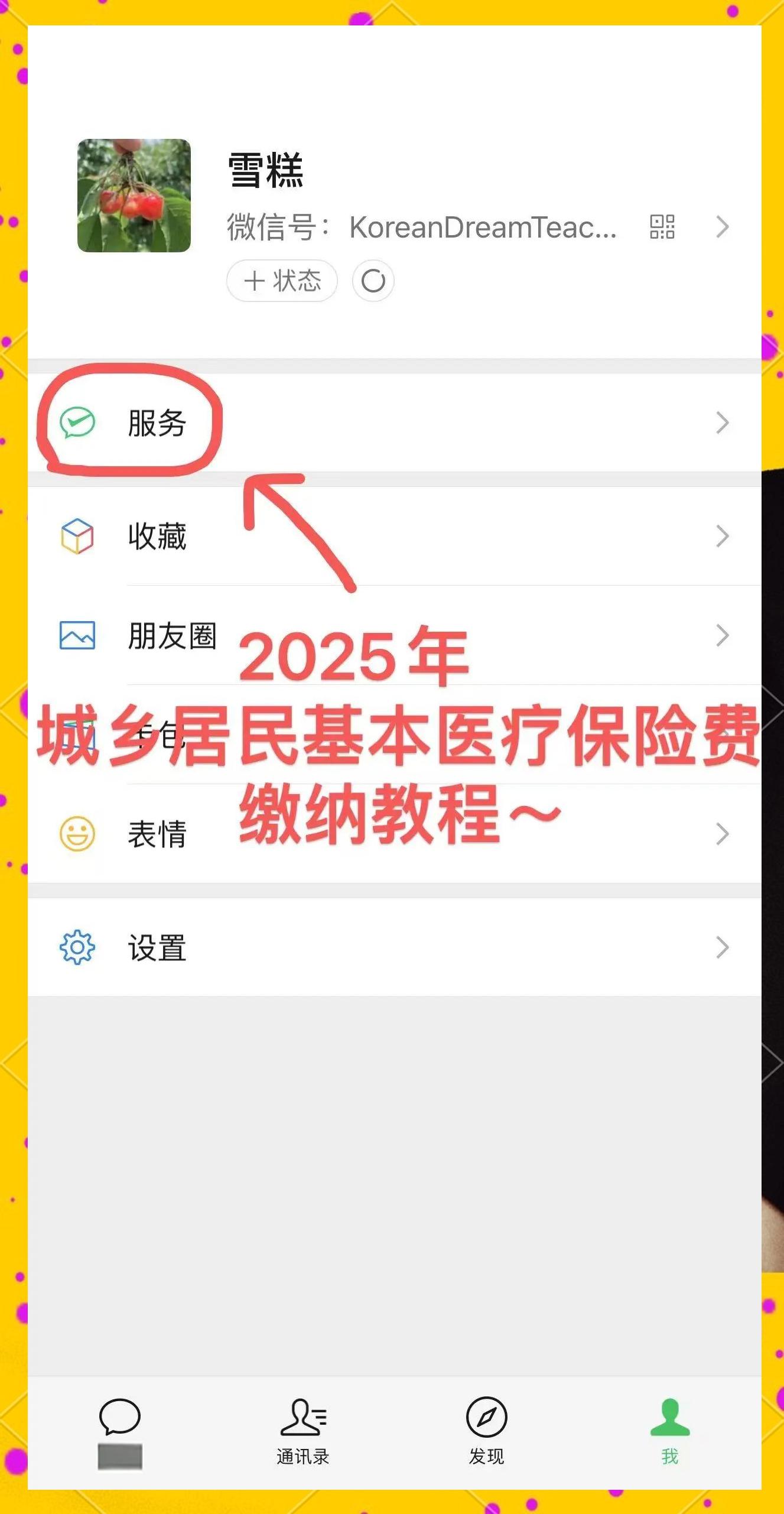 随县最新医保卡咋绑定微信方法分析(最方便真实的随县医保卡绑定微信能把钱取出来吗方法)