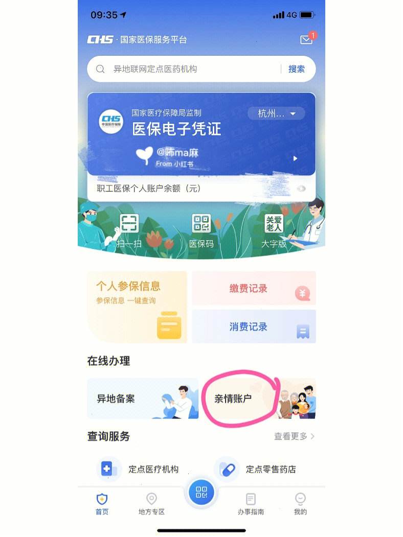 随县最新微信绑定医保卡方法分析(最方便真实的随县微信绑定医保卡怎么绑定家人方法)