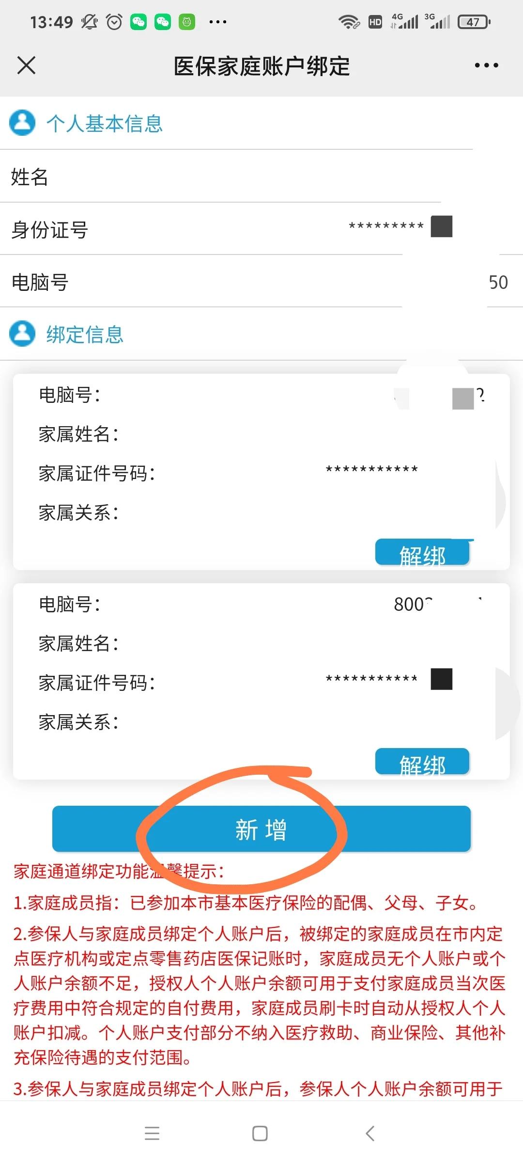 随县最新微信上绑定医保卡步骤方法分析(最方便真实的随县微信绑定医保卡步骤详解方法)