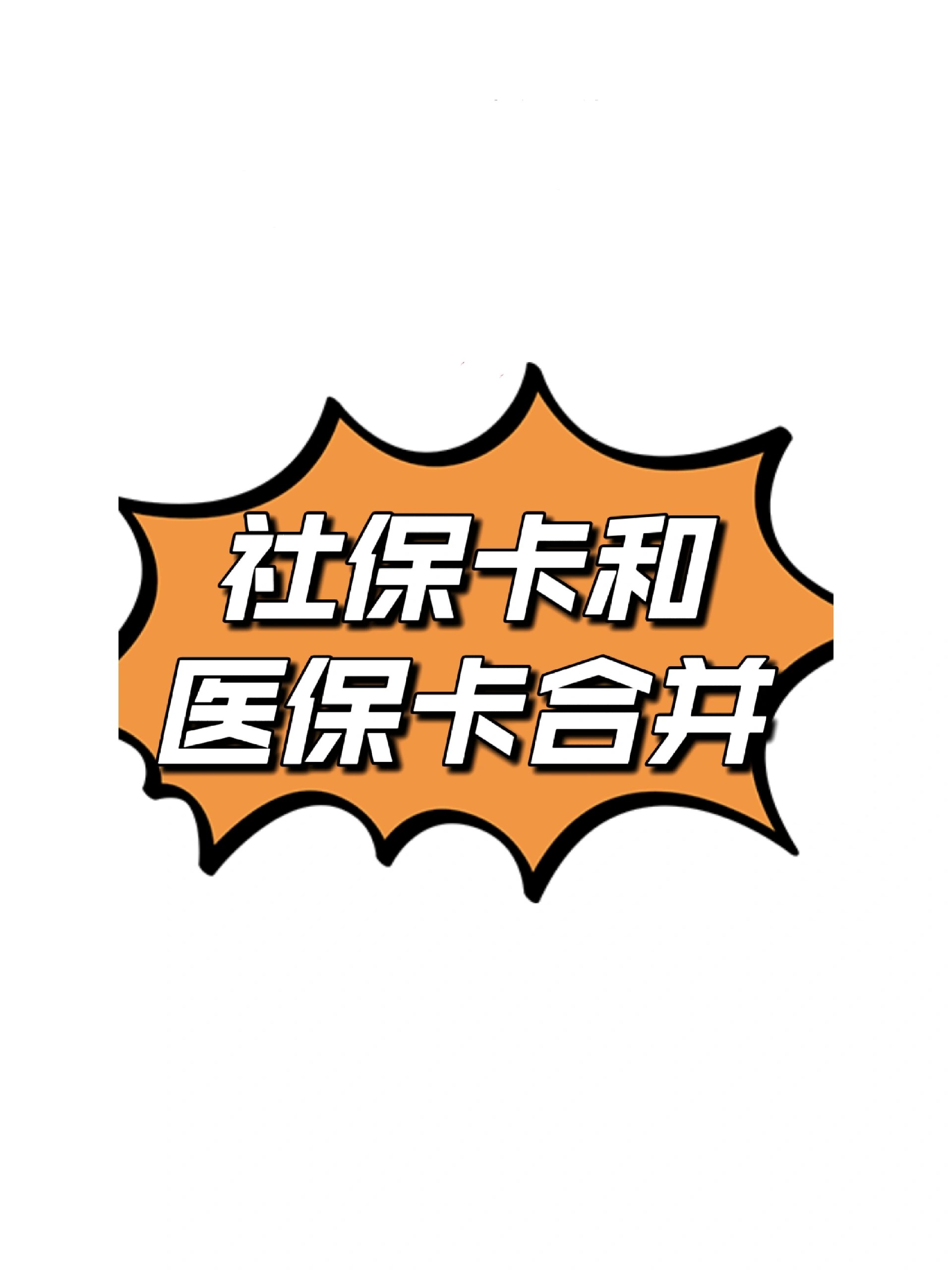 随县最新医保卡套取现金渠道方法分析(最方便真实的随县医保取现24小时微信方法)