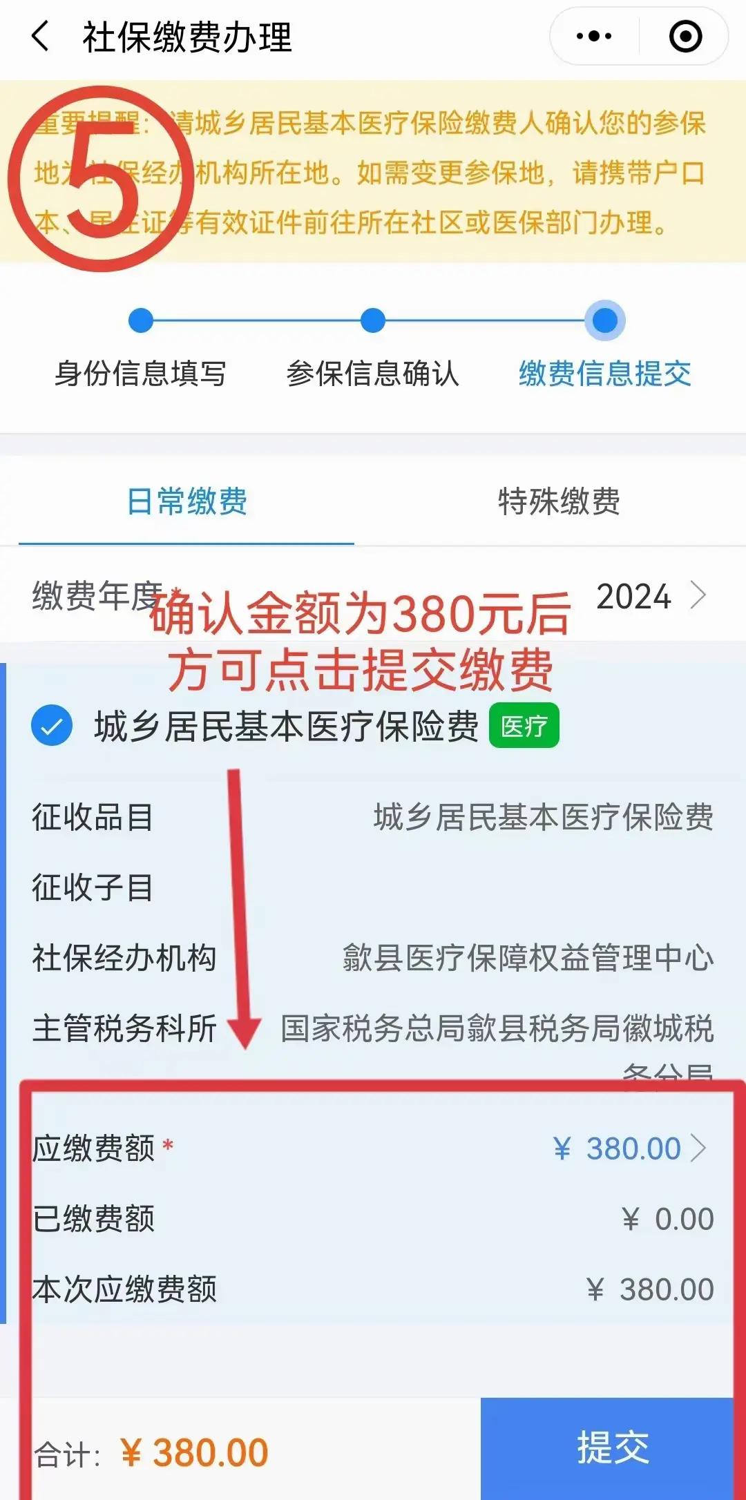 随县最新2024年医保微信缴费流程方法分析(最方便真实的随县微信交医疗保险年份是下一年吗方法)