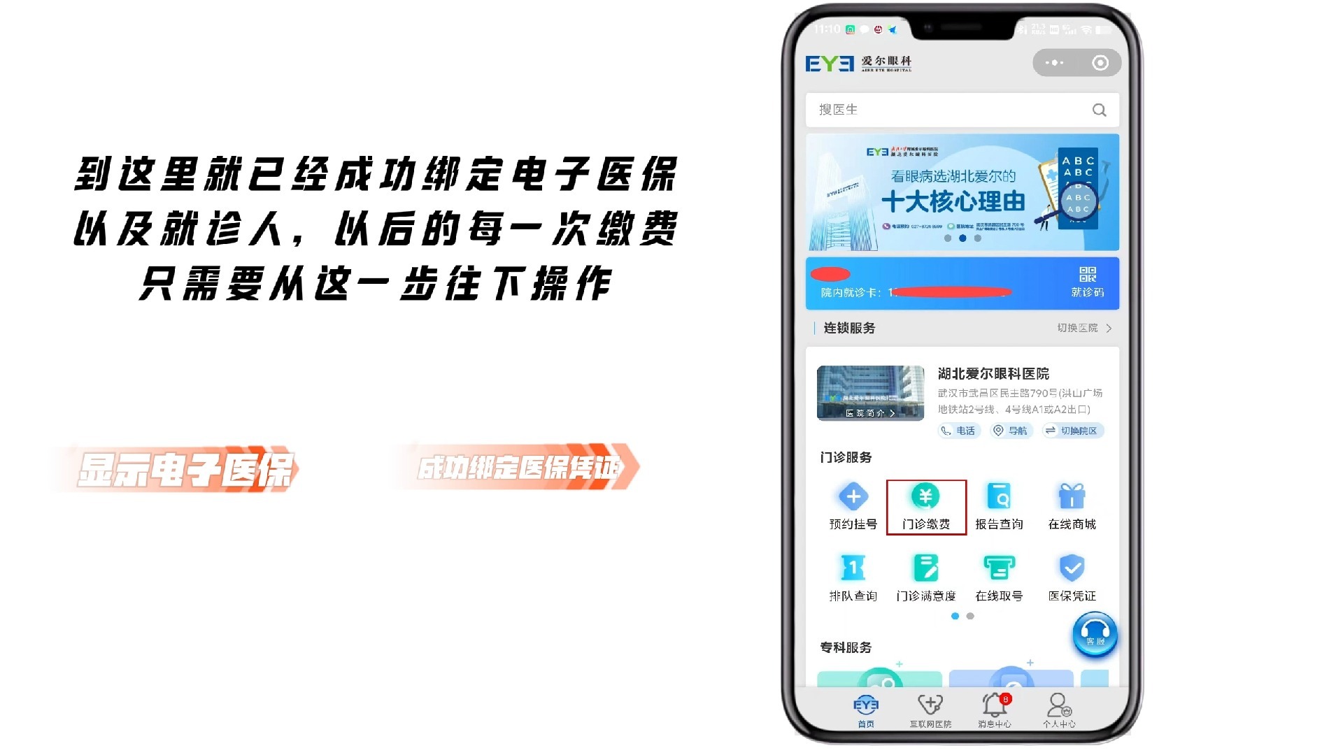 随县最新医保卡怎么绑定微信支付上方法分析(最方便真实的随县医疗保险卡怎么绑定微信方法)