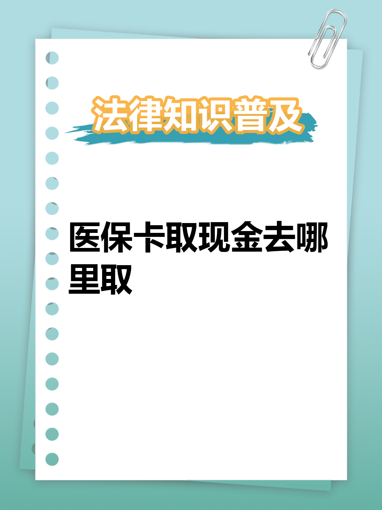 随县最新医保卡提取现金方法2023方法分析(最方便真实的随县医保卡提取现金方法2023最新方法)