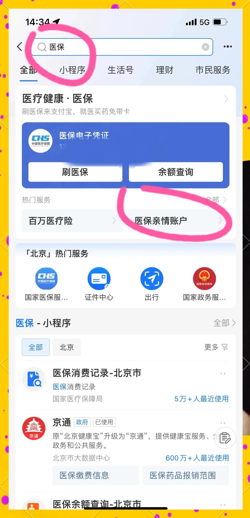 随县最新医保卡怎么绑微信的银行卡方法分析(最方便真实的随县怎么将医保卡绑在微信方法)