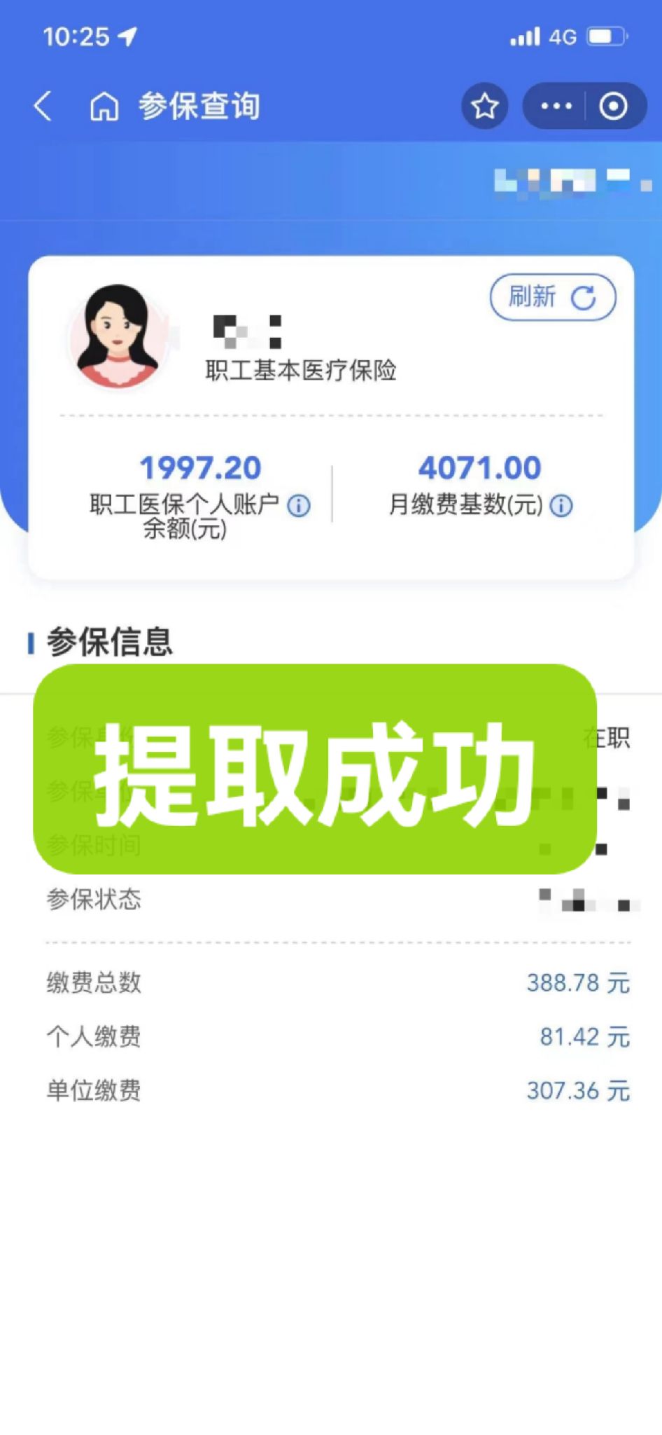 随县最新个人医保余额取出方式方法分析(最方便真实的随县怎样提取医保个人账户余额方法)