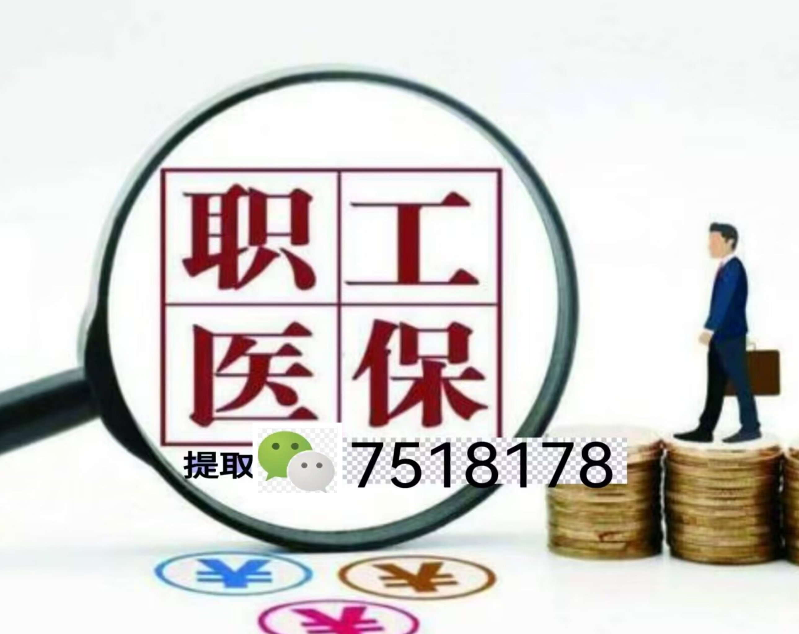 随县最新医保账户怎么取现金方法分析(最方便真实的随县医保如何取现金方法)