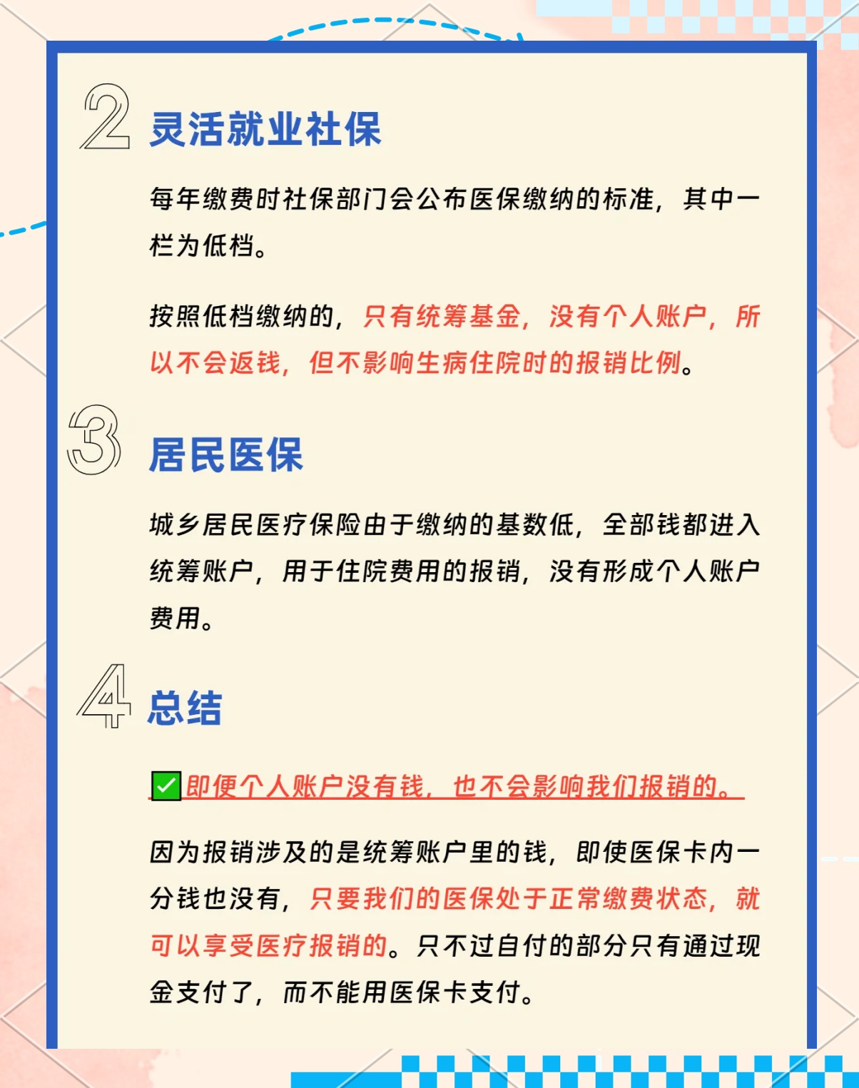 随县最新医保卡的余额使用规则方法分析(最方便真实的随县医保卡余额使用范围方法)