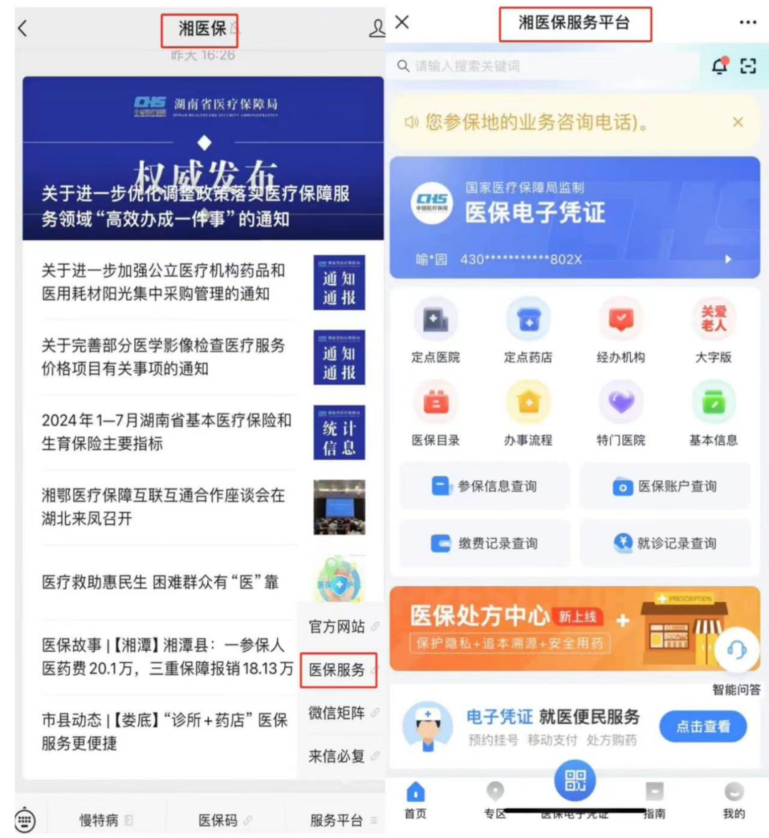 随县最新微信怎么取医保的钱方法分析(最方便真实的随县微信怎么取医保的钱啊方法)