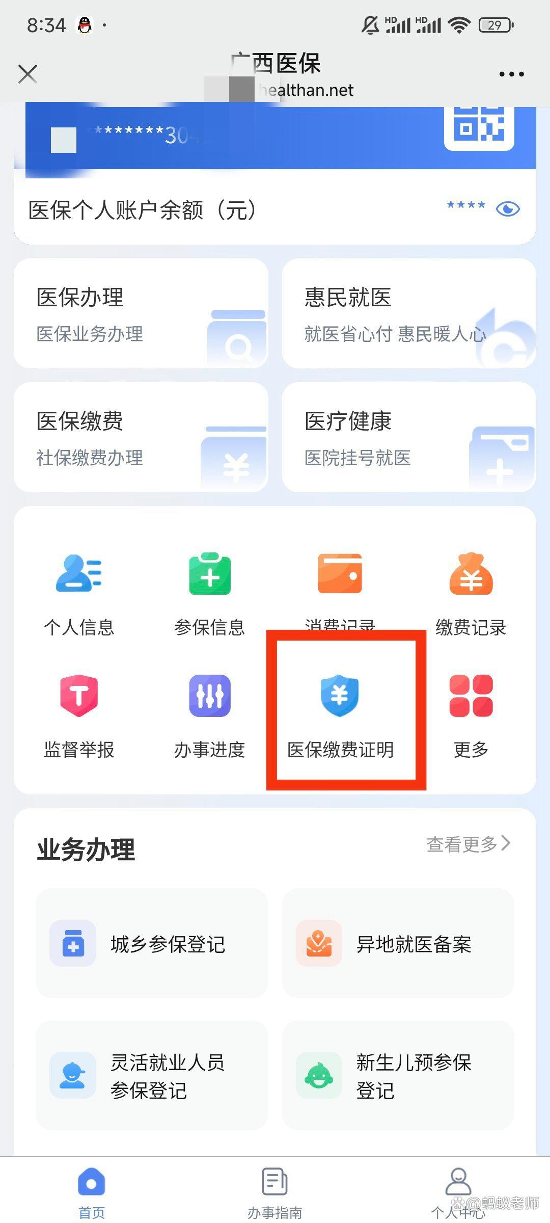 随县最新医保卡怎么在手机上使用方法分析(最方便真实的随县医保卡在手机里面怎么交费方法)