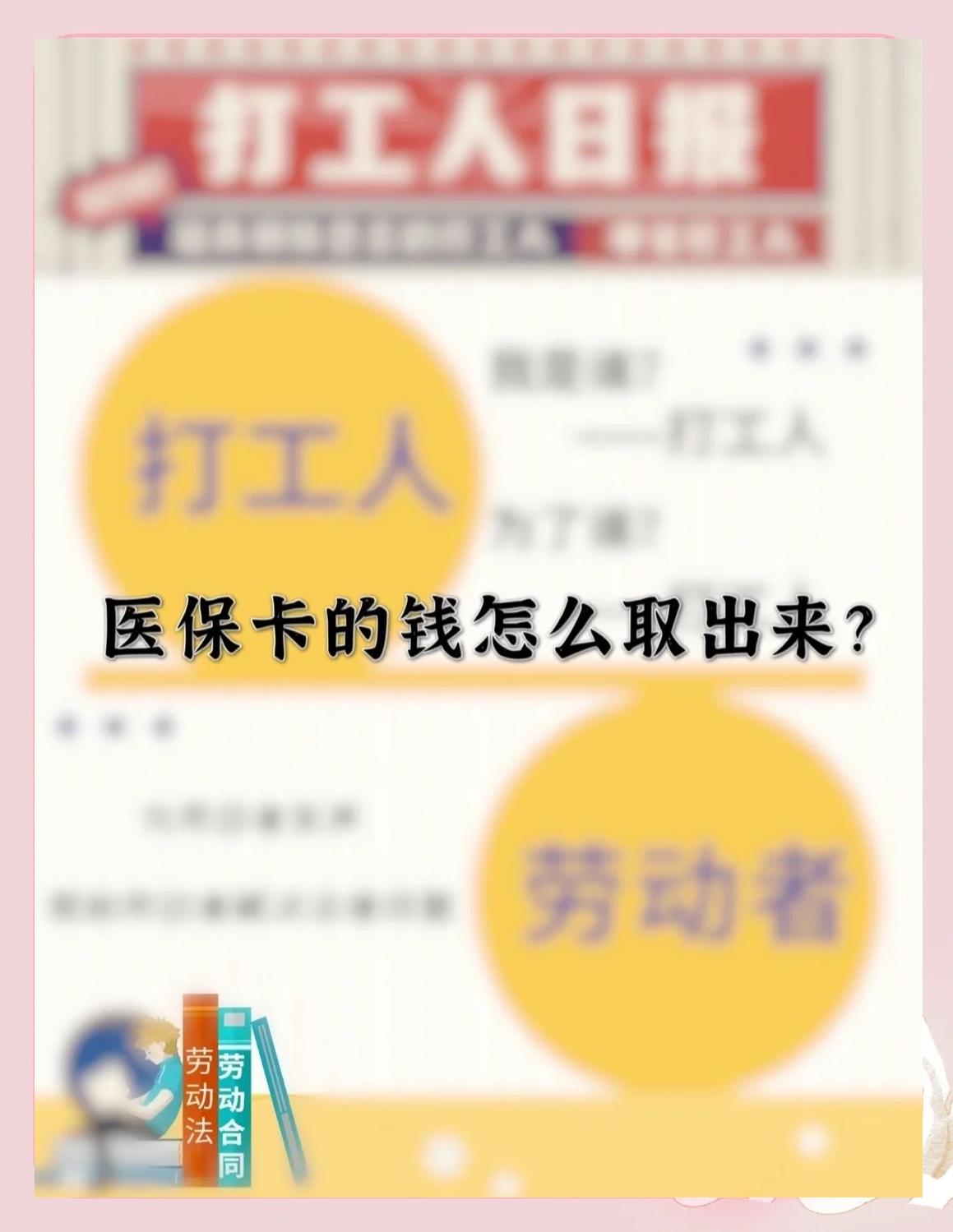 随县最新急用钱如何提取医保卡里的钱方法分析(最方便真实的随县医保卡的钱转入微信余额方法)