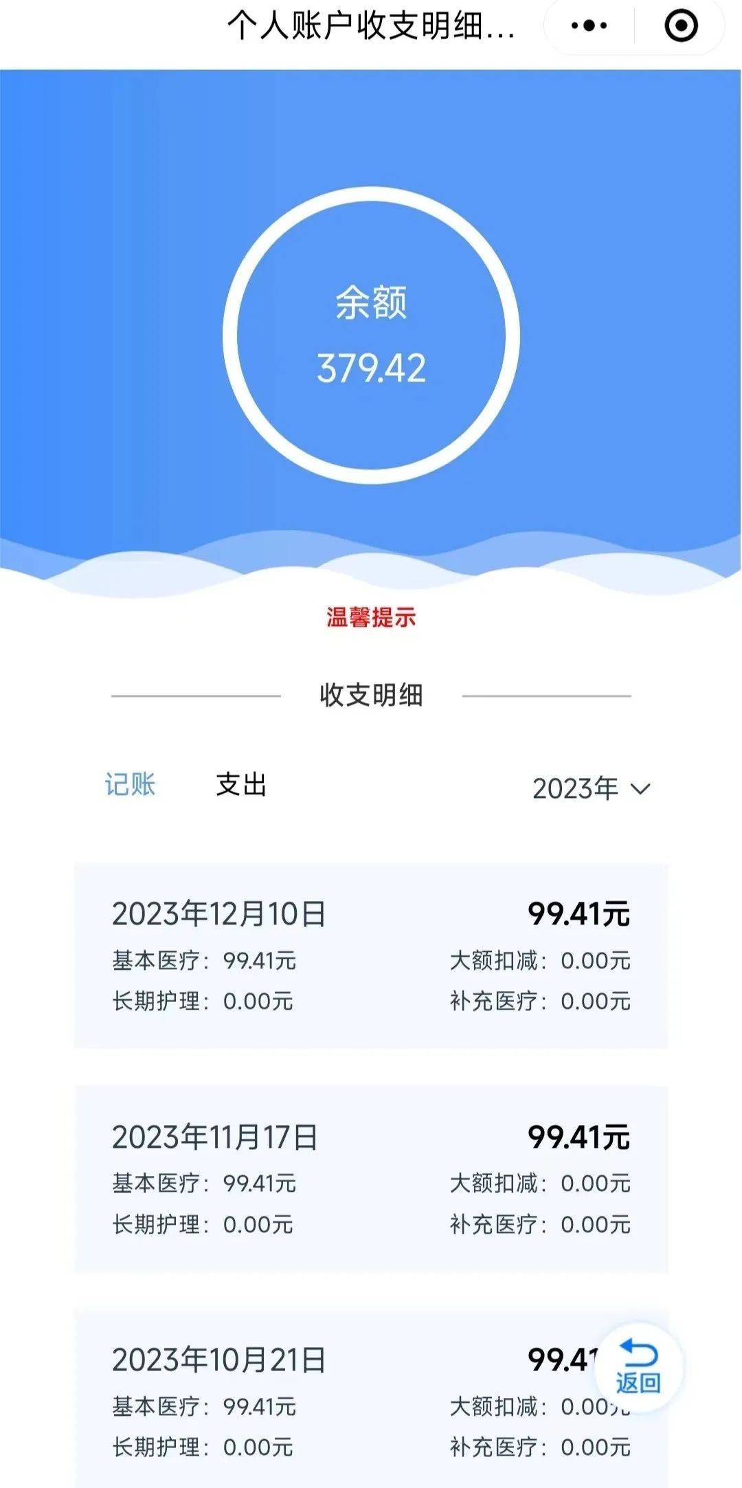 随县最新医保个人账户余额取现方法分析(最方便真实的随县医保个人账户余额取现什么意思方法)