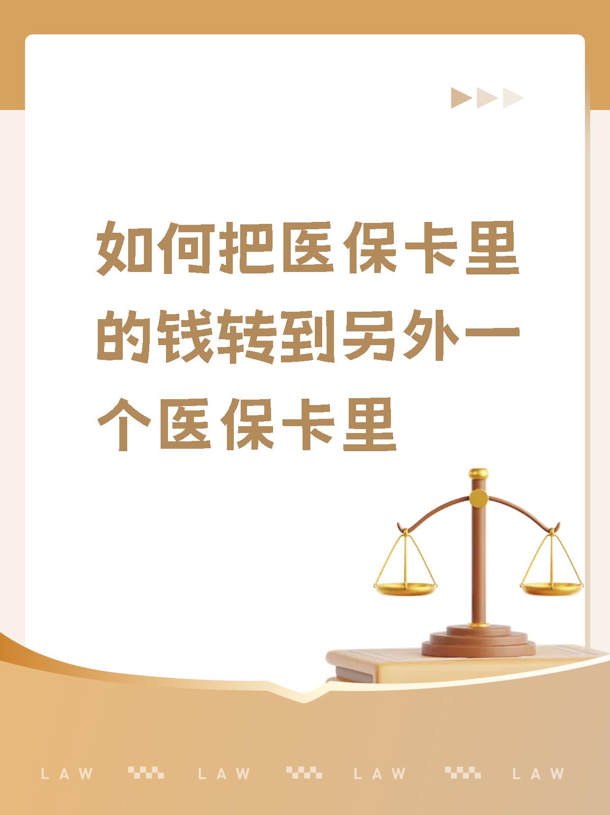 随县最新医保的钱转到银行卡方法分析(最方便真实的随县医保钱转到银行卡最简单方法方法)