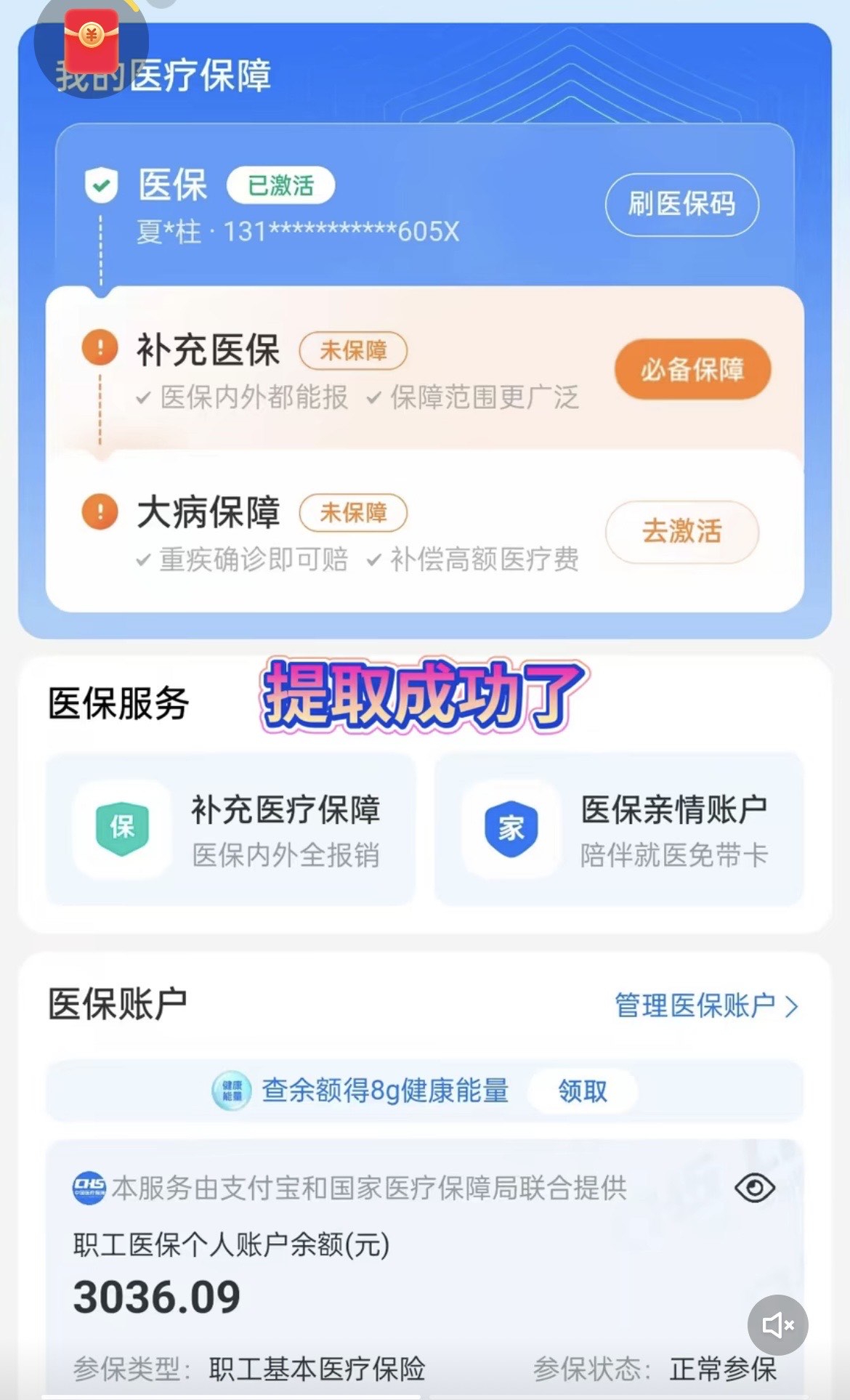 随县最新手机操作医保取钱方法分析(最方便真实的随县手机操作医保取钱流程方法)