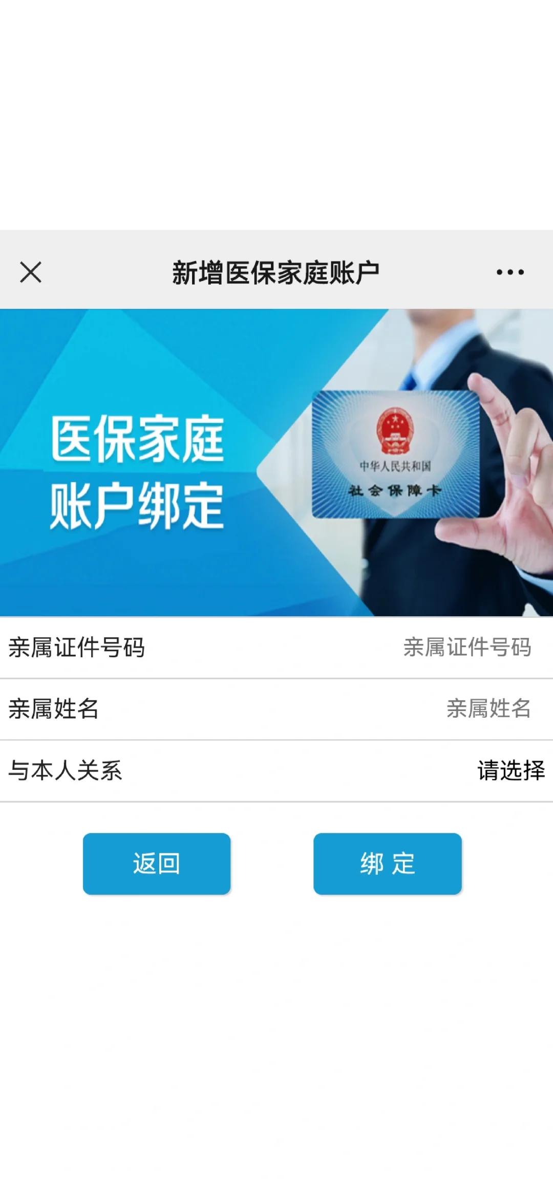 随县最新医保卡如何绑定家人一起使用方法分析(最方便真实的随县医保卡绑定家人共享后,怎么使用?方法)