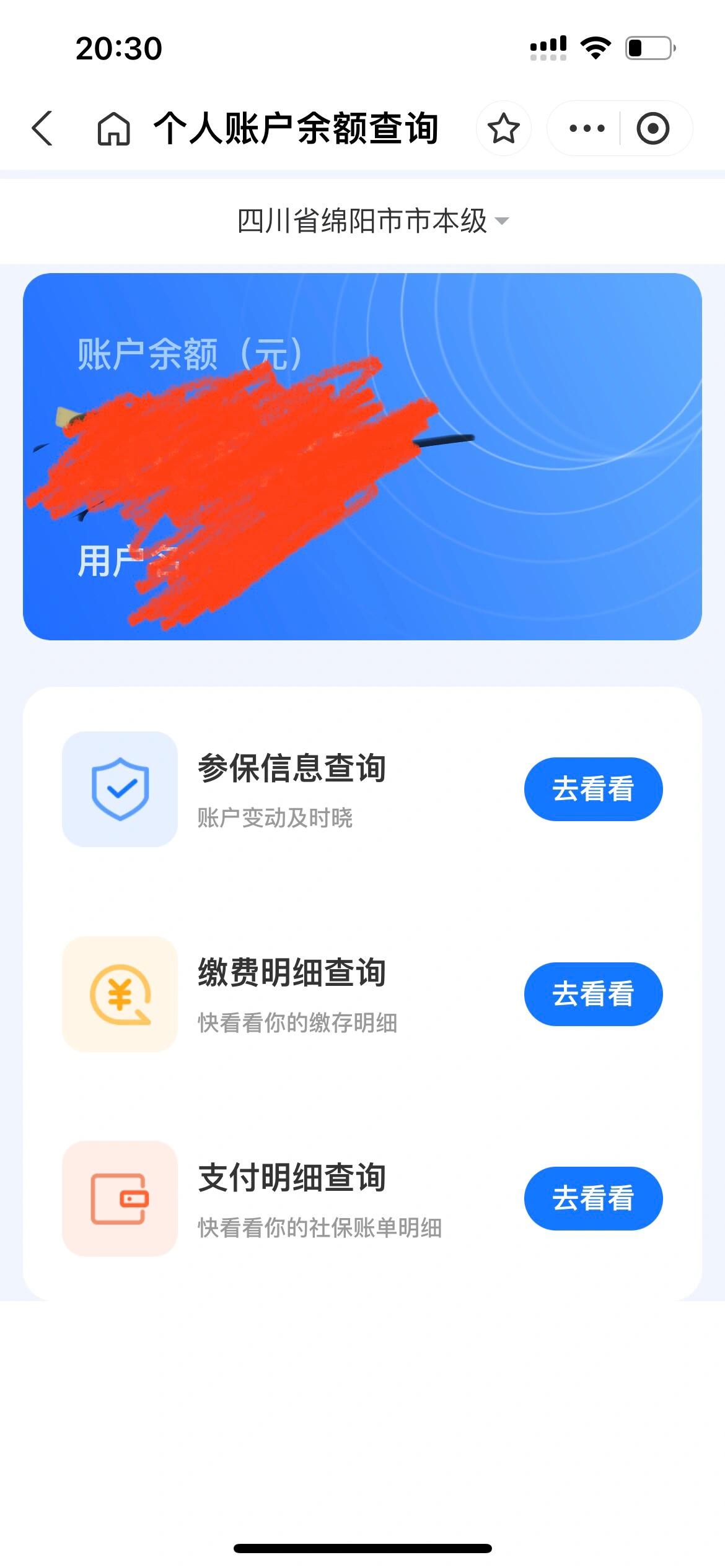 随县最新已缴费却查不到医保余额方法分析(最方便真实的随县为什么医保交费后查不到缴费的账单方法)
