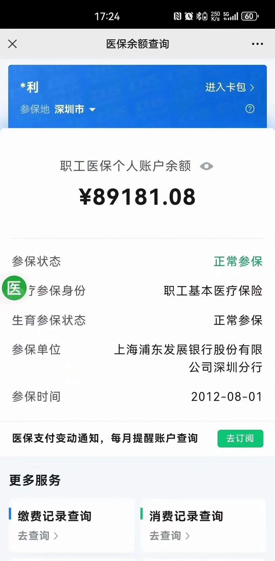 随县最新医保卡提现联系方式方法分析(最方便真实的随县医保提取24小时微信方法)