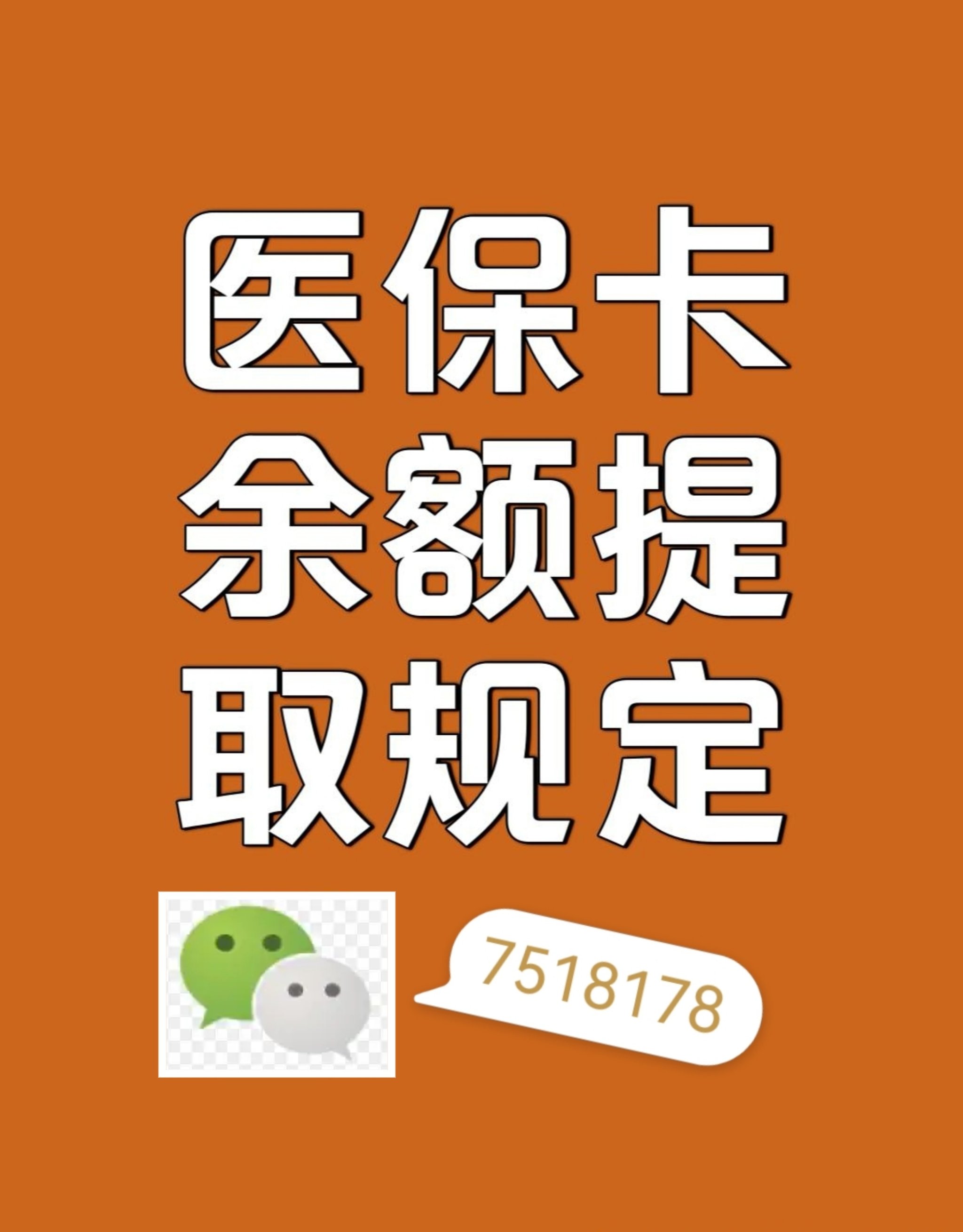 随县最新医保余额是一年一清吗方法分析(最方便真实的随县医保账户余额是一年一清吗方法)