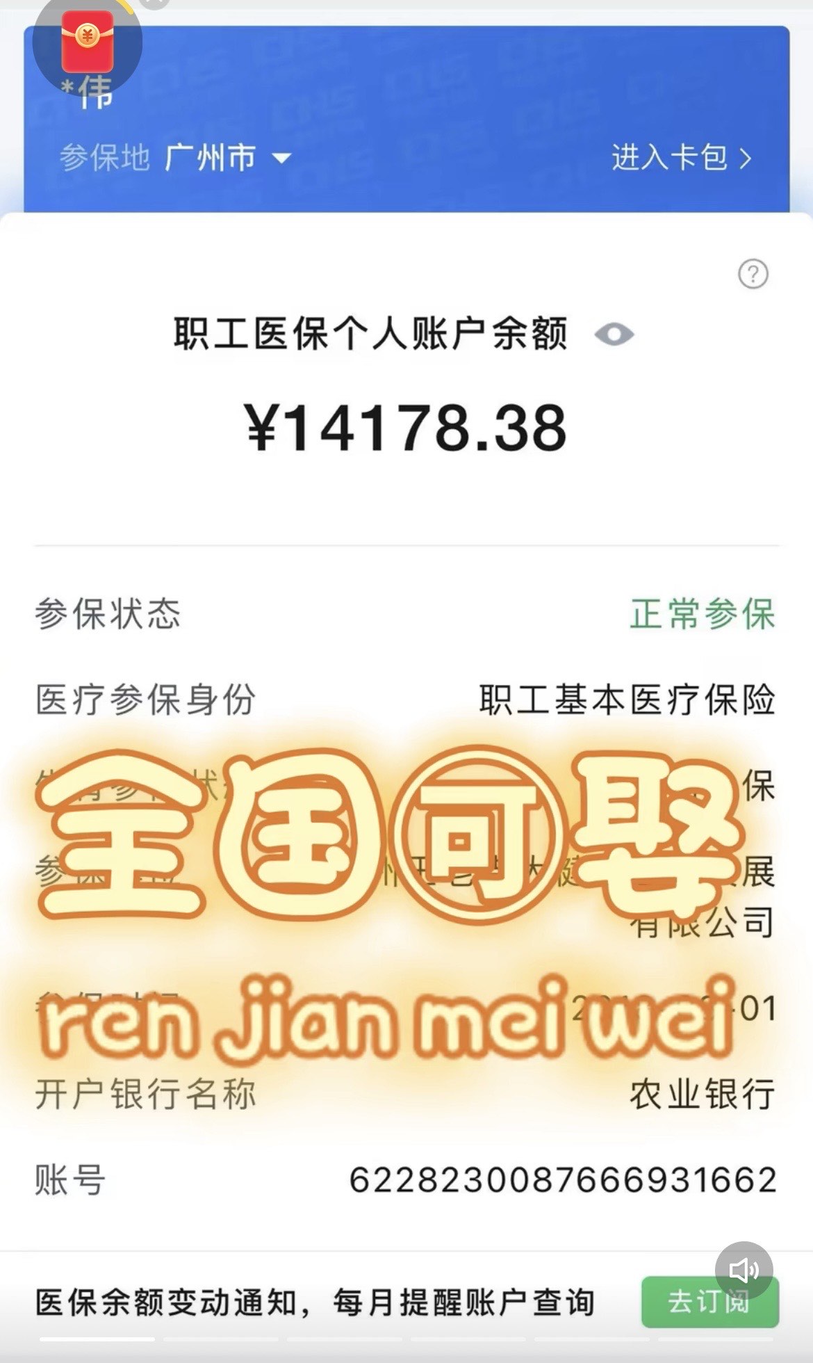 随县关于医保卡提现v芯xiala5推的信息