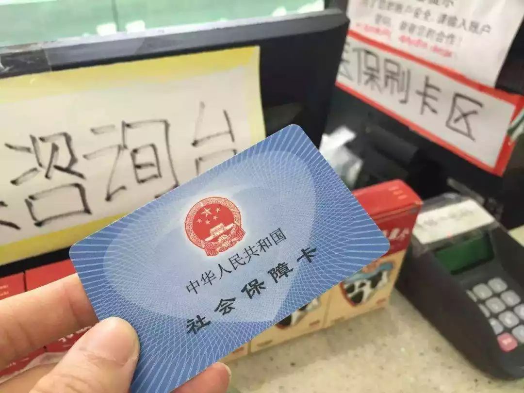 随县医保卡余额套现联系方式的简单介绍