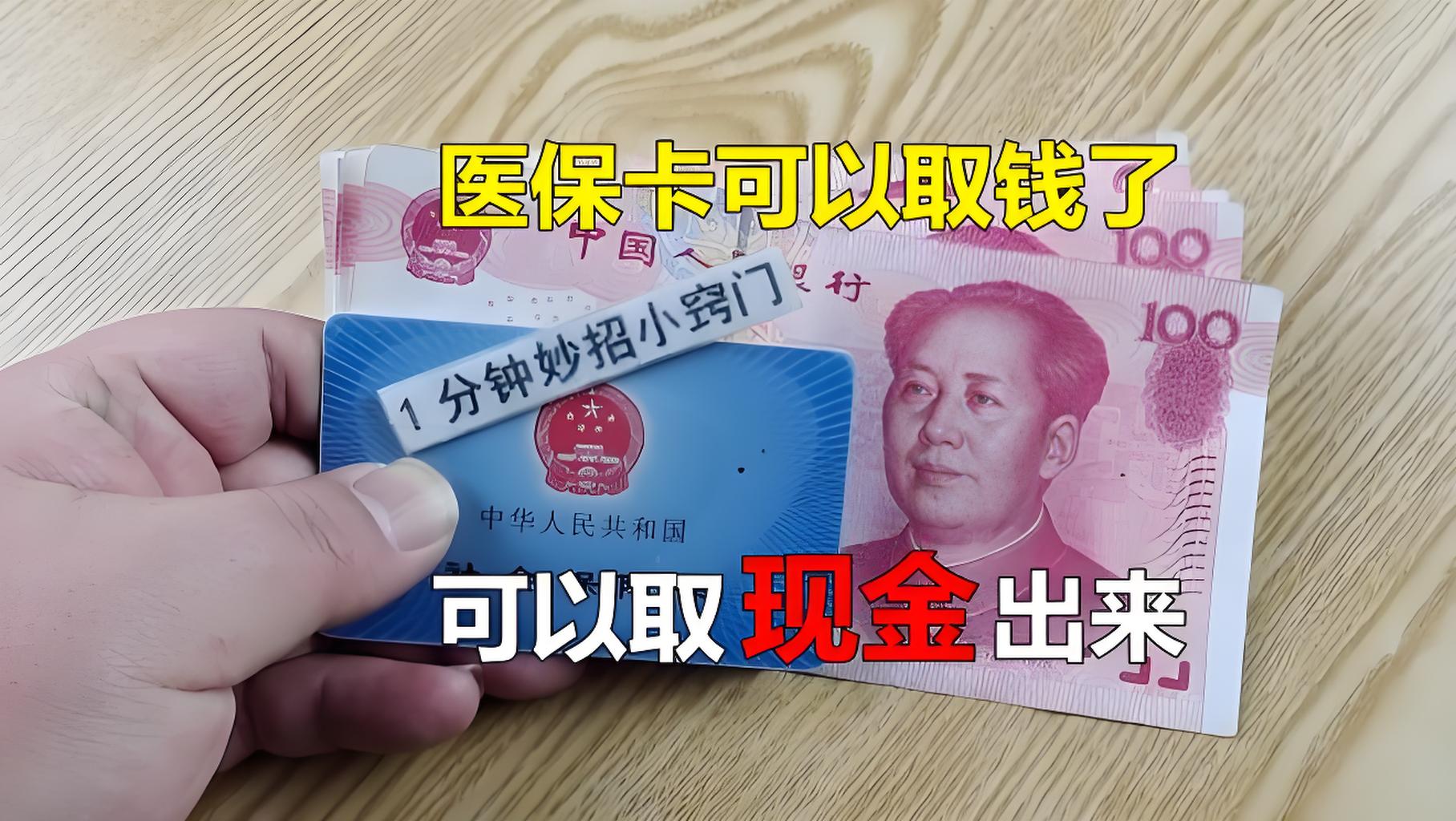 随县最新刷医保卡换现金方法分析(最方便真实的随县找中介10分钟提取医保方法)