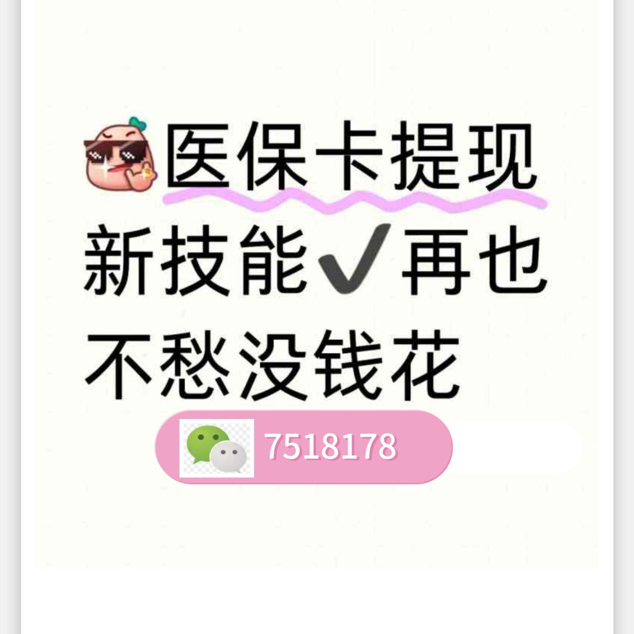 随县最新医保卡提现手续费多少方法分析(最方便真实的随县医保卡提现手续费多少钱一个月方法)