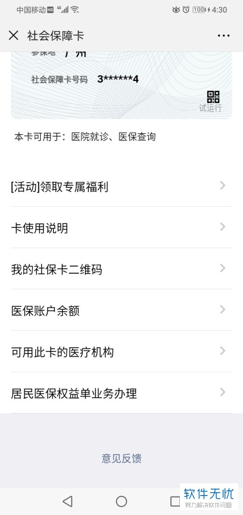 随县最新医保卡怎么绑定微信提现账户信息方法分析(最方便真实的随县医保卡怎么绑定微信提现账户信息错误方法)