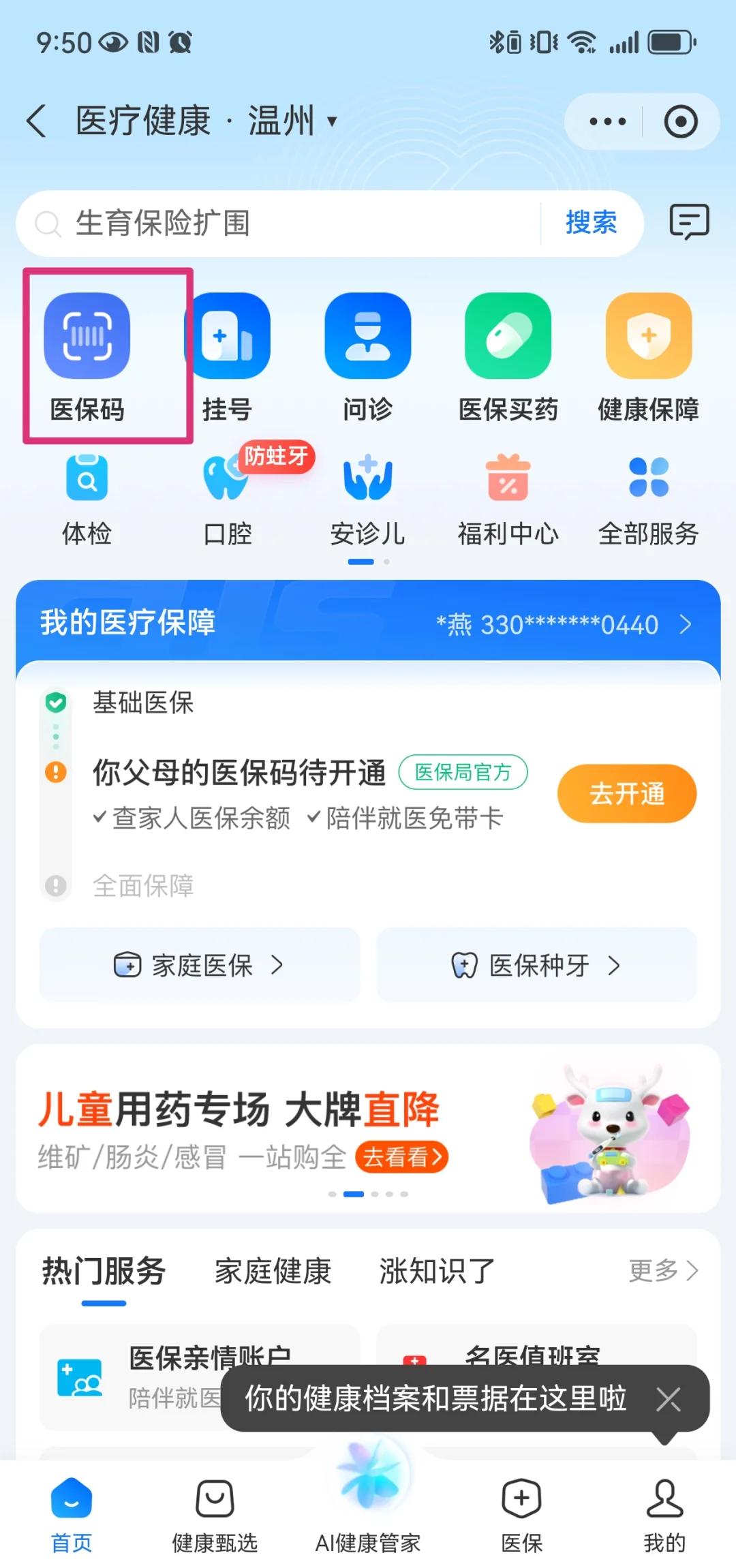随县最新医保卡如何绑定亲情账户方法分析(最方便真实的随县医保绑定的亲情账户怎么使用方法)