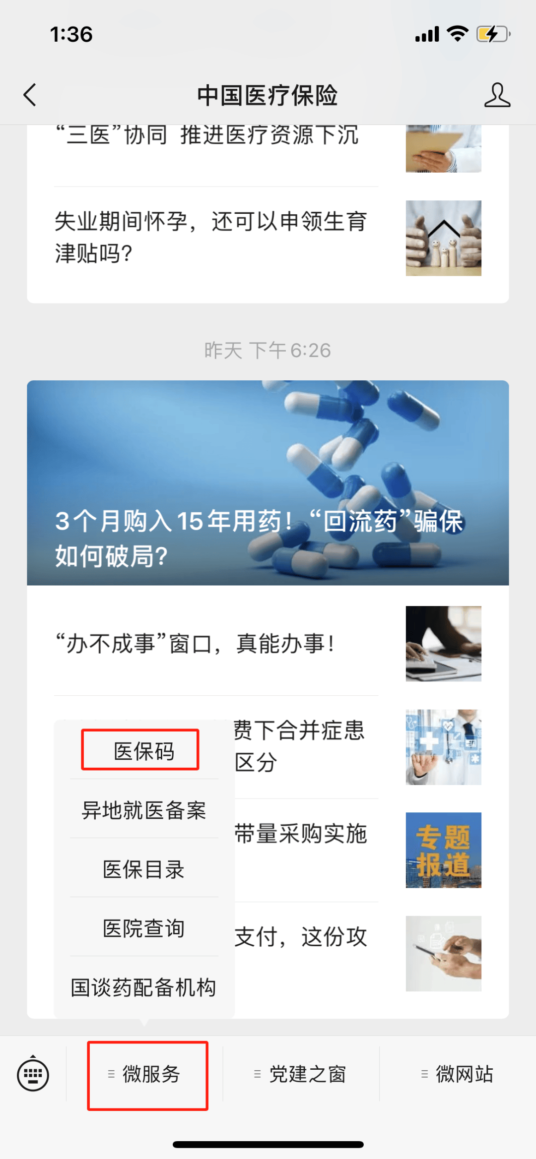 随县最新医保卡怎么样绑定亲情账户方法分析(最方便真实的随县医保绑定亲情账户怎么使用方法)