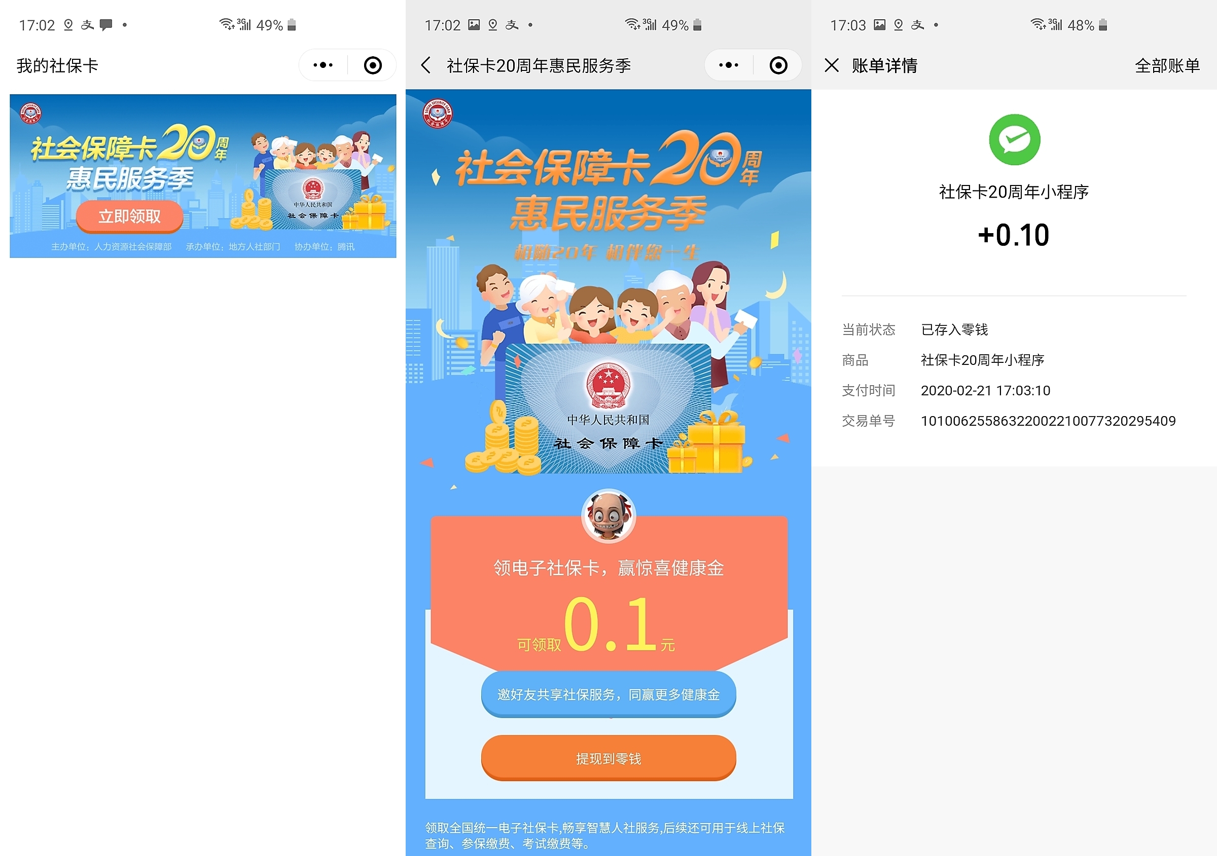 随县最新社保卡的钱转入微信余额方法分析(最方便真实的随县社保卡的钱转入微信余额怎么转方法)