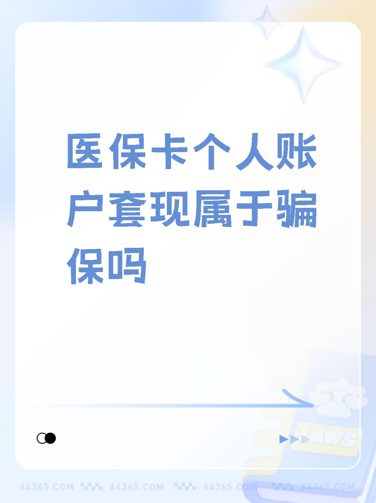 随县最新急用钱套医保卡联系方式方法分析(最方便真实的随县急用钱套医保卡联系方式嘉兴方法)