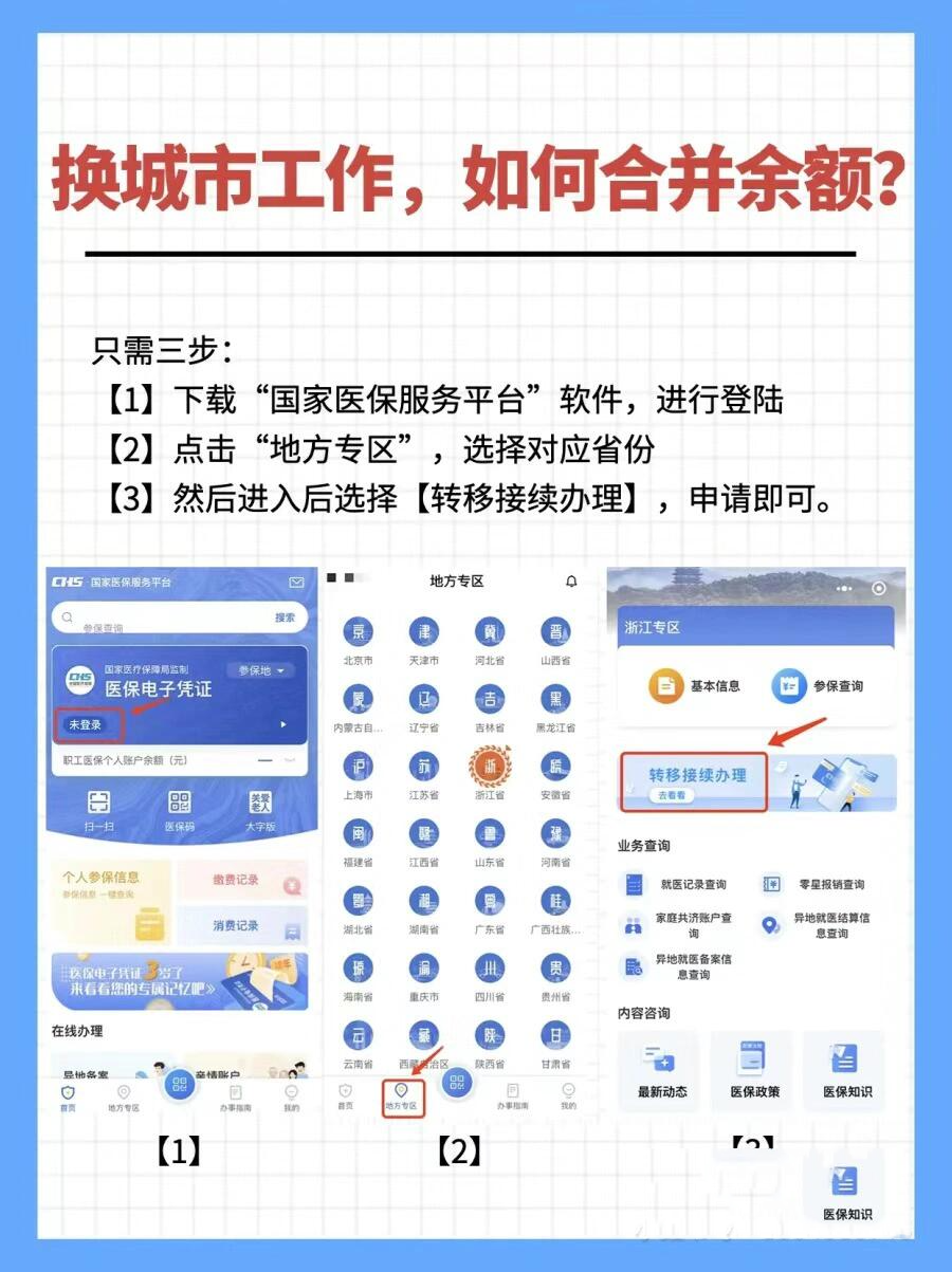 随县最新医保能不能在手机上取出来方法分析(最方便真实的随县医保卡能不能在手机上交钱方法)