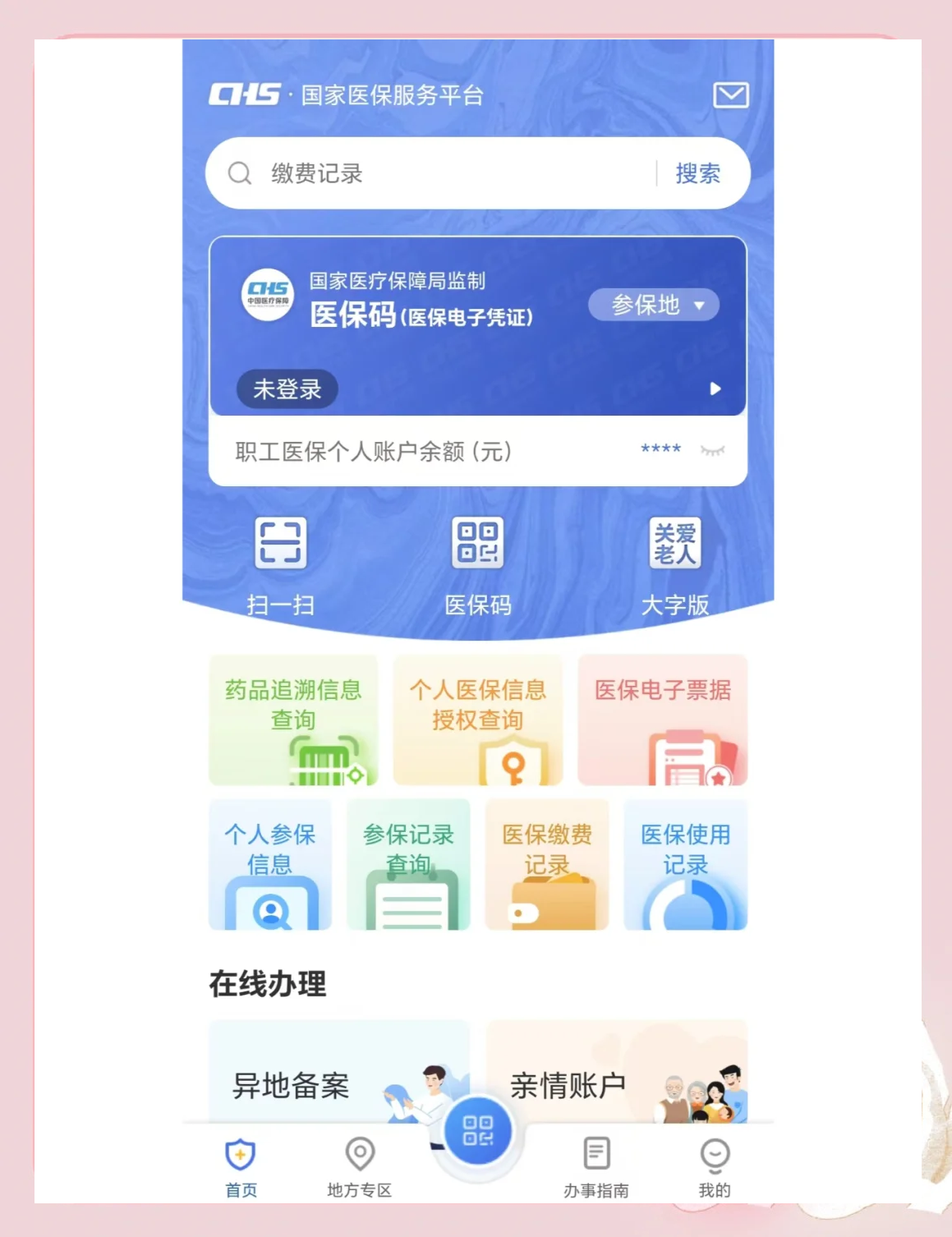 随县最新个人医保余额怎么查询方法分析(最方便真实的随县个人医保余额查询失败怎么回事方法)