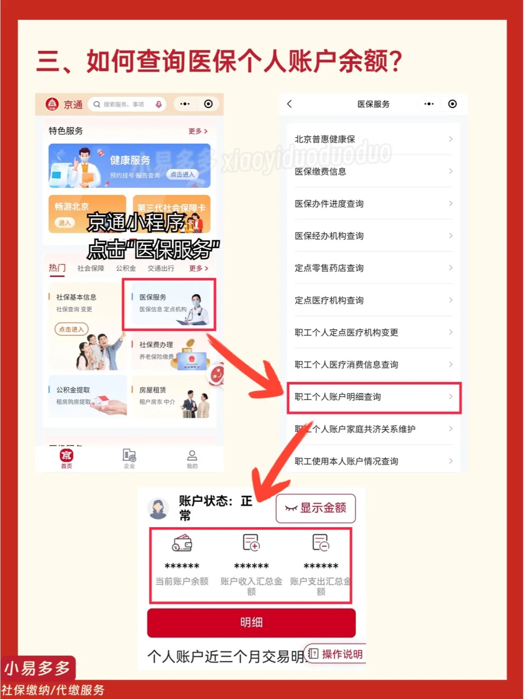 随县最新医保钱转到医保卡如何查余额方法分析(最方便真实的随县医保钱转到医保卡如何查余额明细方法)