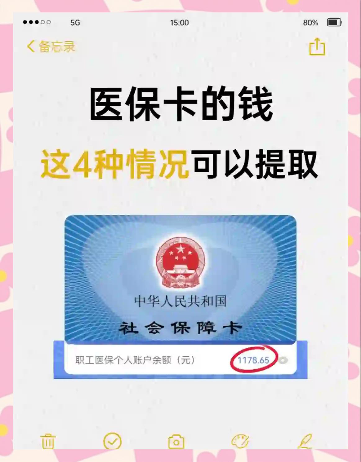 随县最新医保个人账户提取方法方法分析(最方便真实的随县医保个人账户提取方法有哪些方法)