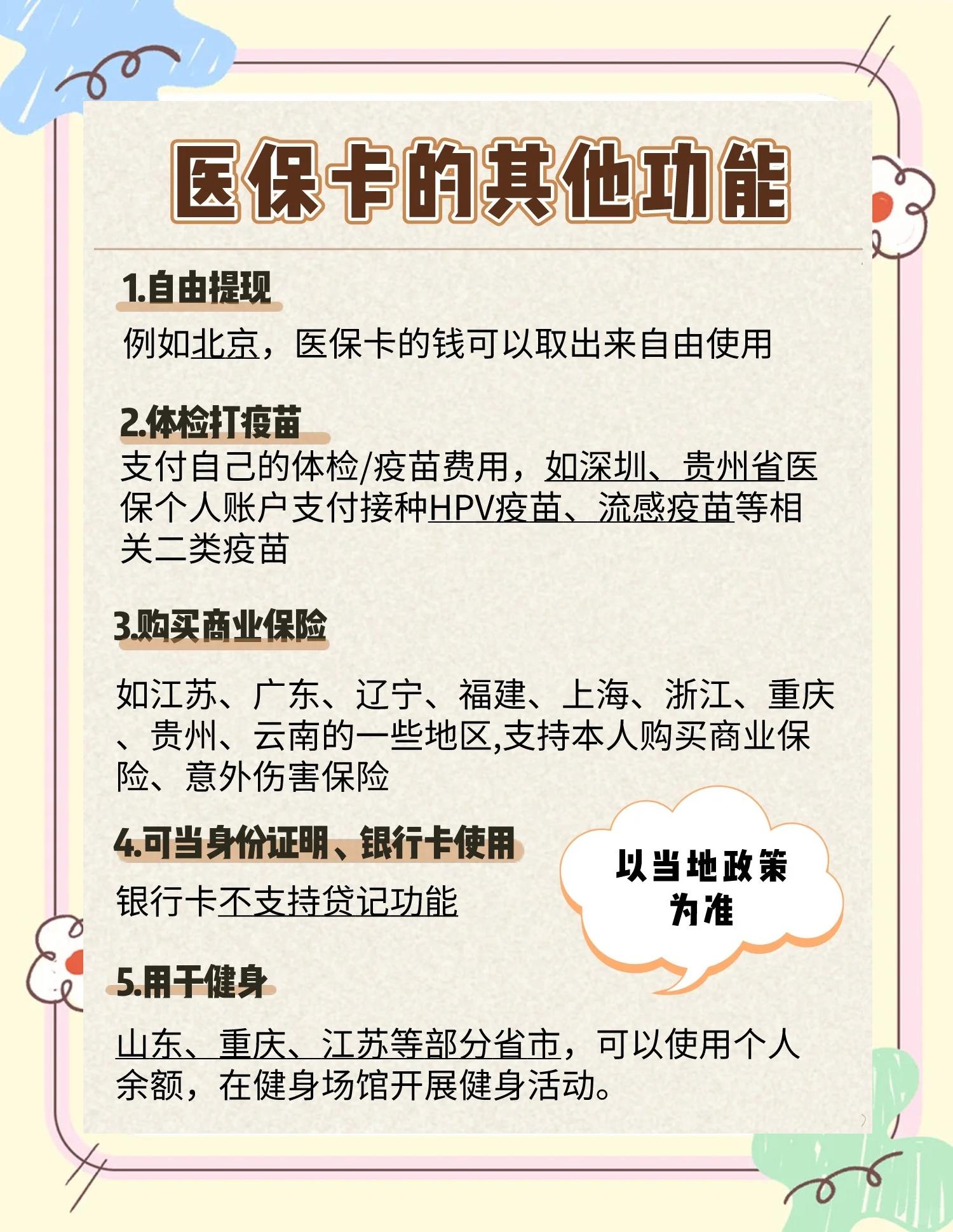 随县最新医保卡可以提现吗方法分析(最方便真实的随县金口药店医保卡可以提现吗方法)