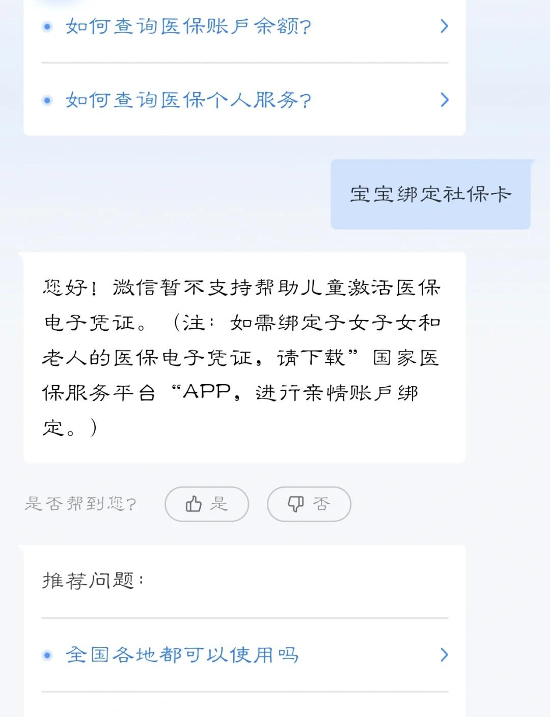随县最新医保卡如何绑定家人方法分析(最方便真实的随县电子医保卡如何绑定家人的方法)