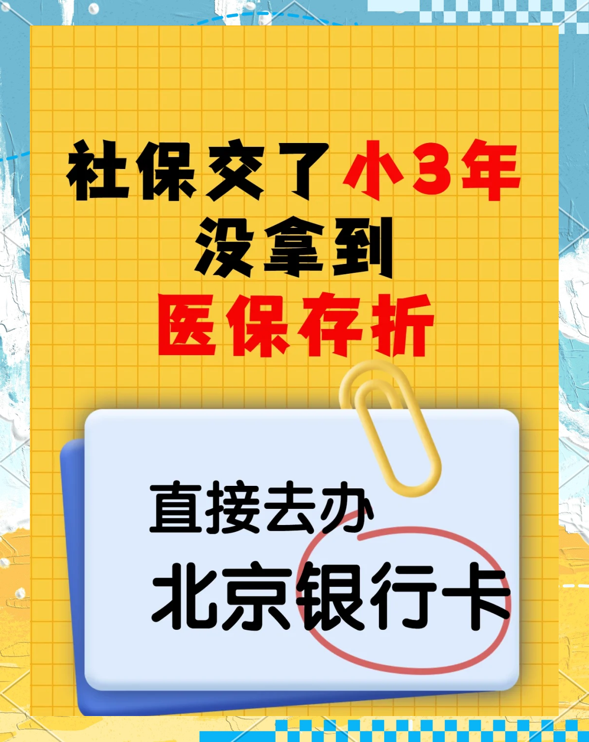随县最新医保存折绑定银行卡方法分析(最方便真实的随县医保存折绑定银行卡需要带什么证件方法)