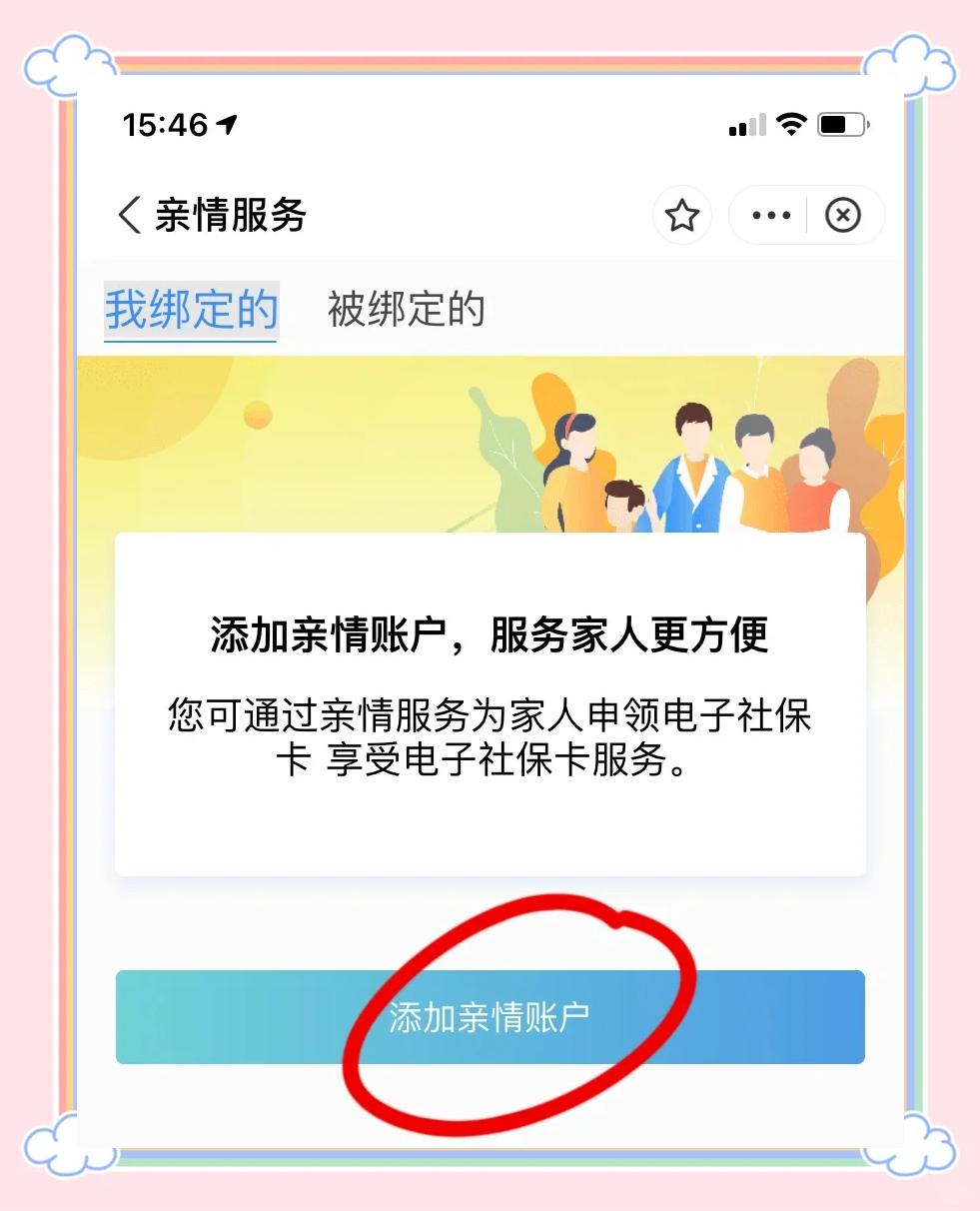 随县最新医保卡怎么绑定家人共同消费方法分析(最方便真实的随县医保卡怎么绑定家人共同消费安阳方法)