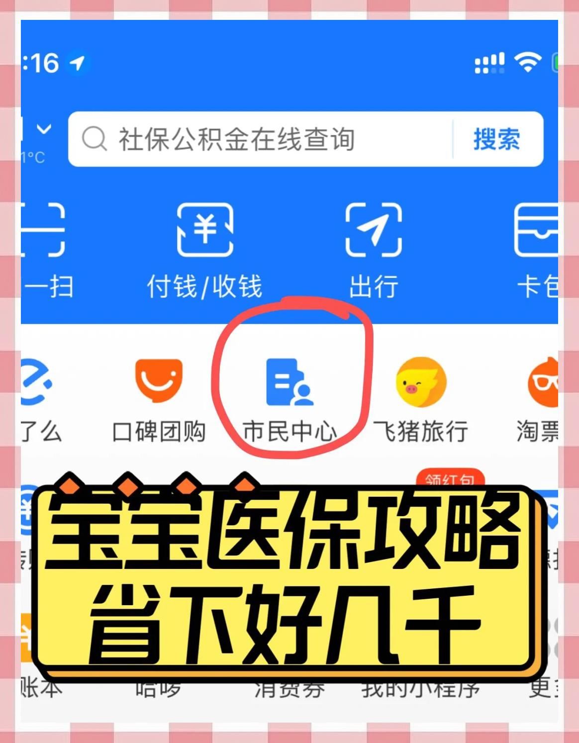 随县最新医保卡如何绑定在微信上方法分析(最方便真实的随县医保卡咋绑定微信方法)