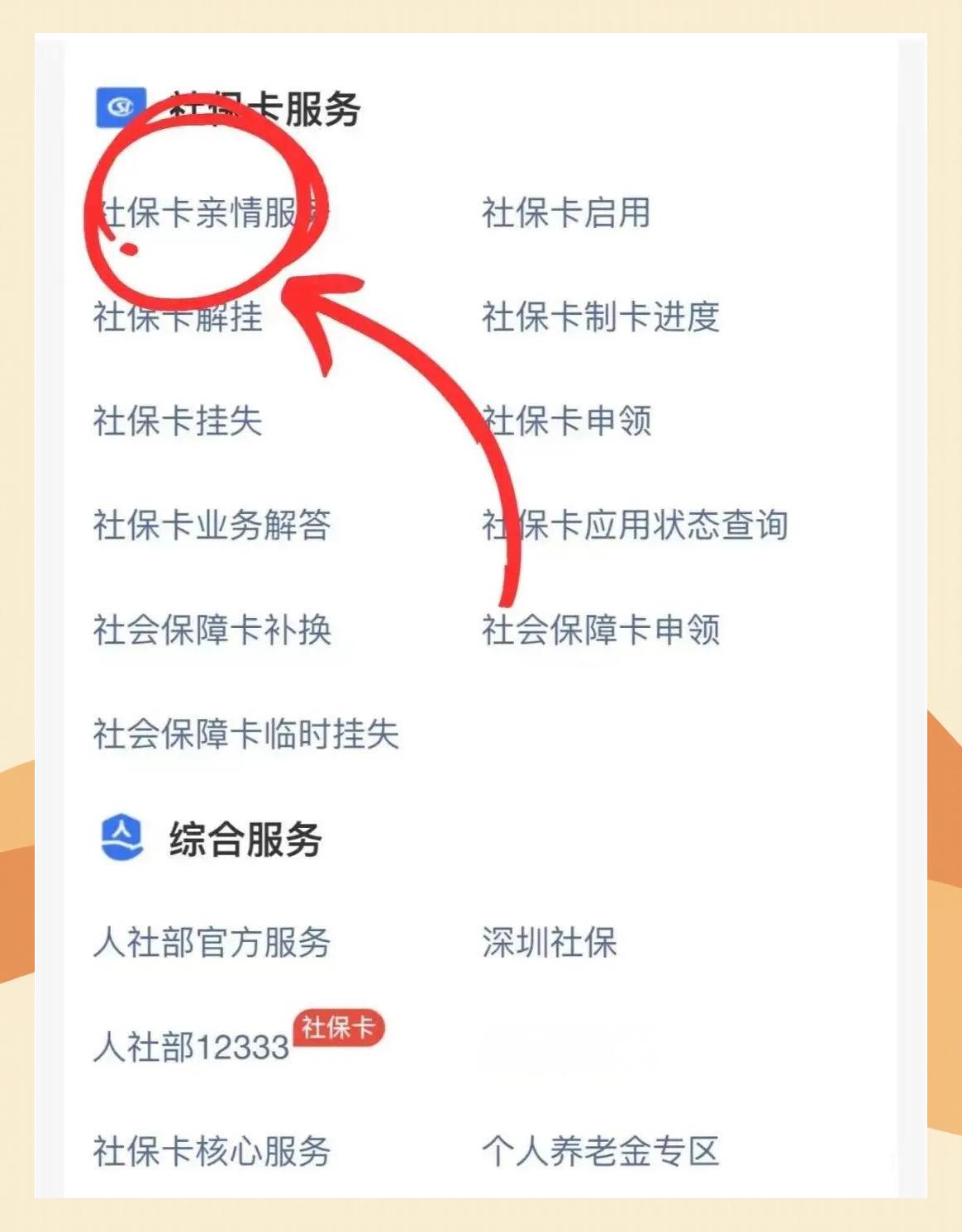 随县最新医保卡怎么解除绑定家人方法分析(最方便真实的随县医保卡解绑亲情账户最简单方法方法)