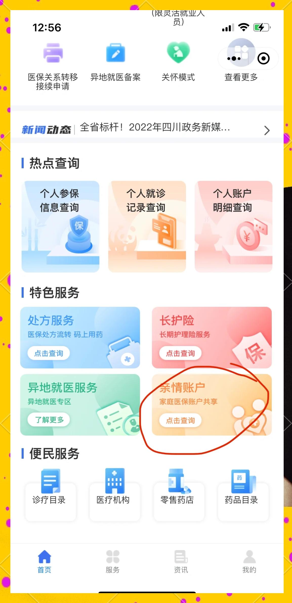 随县最新医保卡如何绑定在微信上使用方法分析(最方便真实的随县医保卡如何绑定在微信上使用的方法)