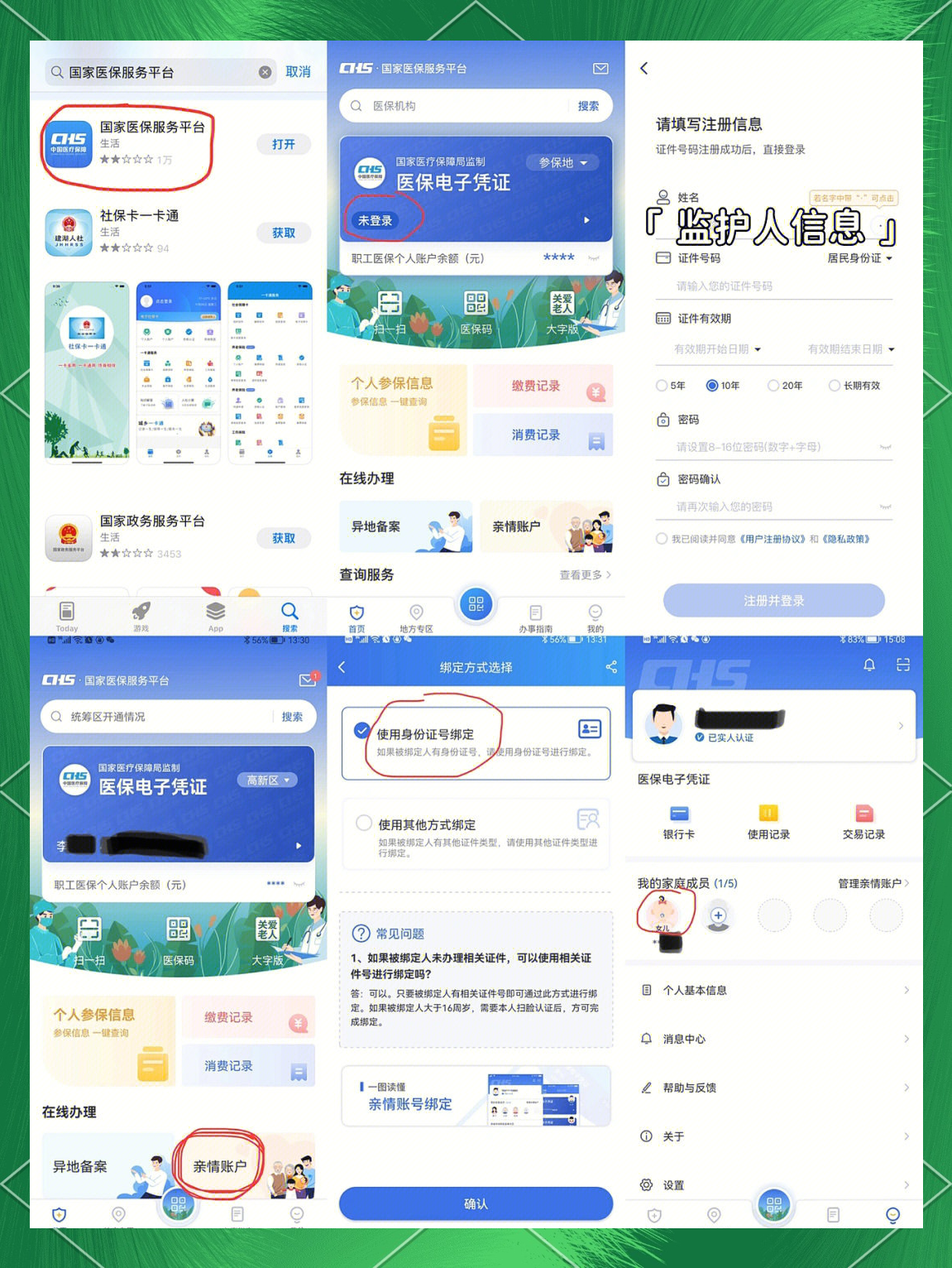 随县最新医保卡如何绑定在微信上支付方法分析(最方便真实的随县医保卡怎么绑定到微信方法)