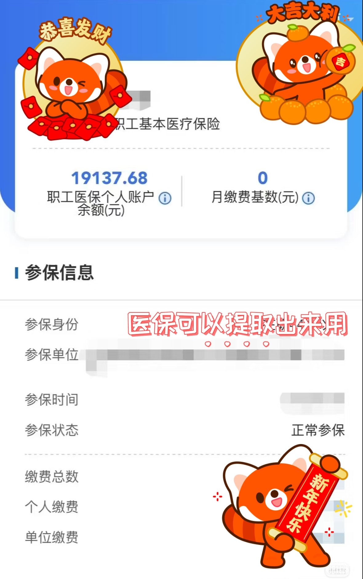 随县最新医保个人账户怎么取出来方法分析(最方便真实的随县医疗保险个人账户怎么取出来方法)