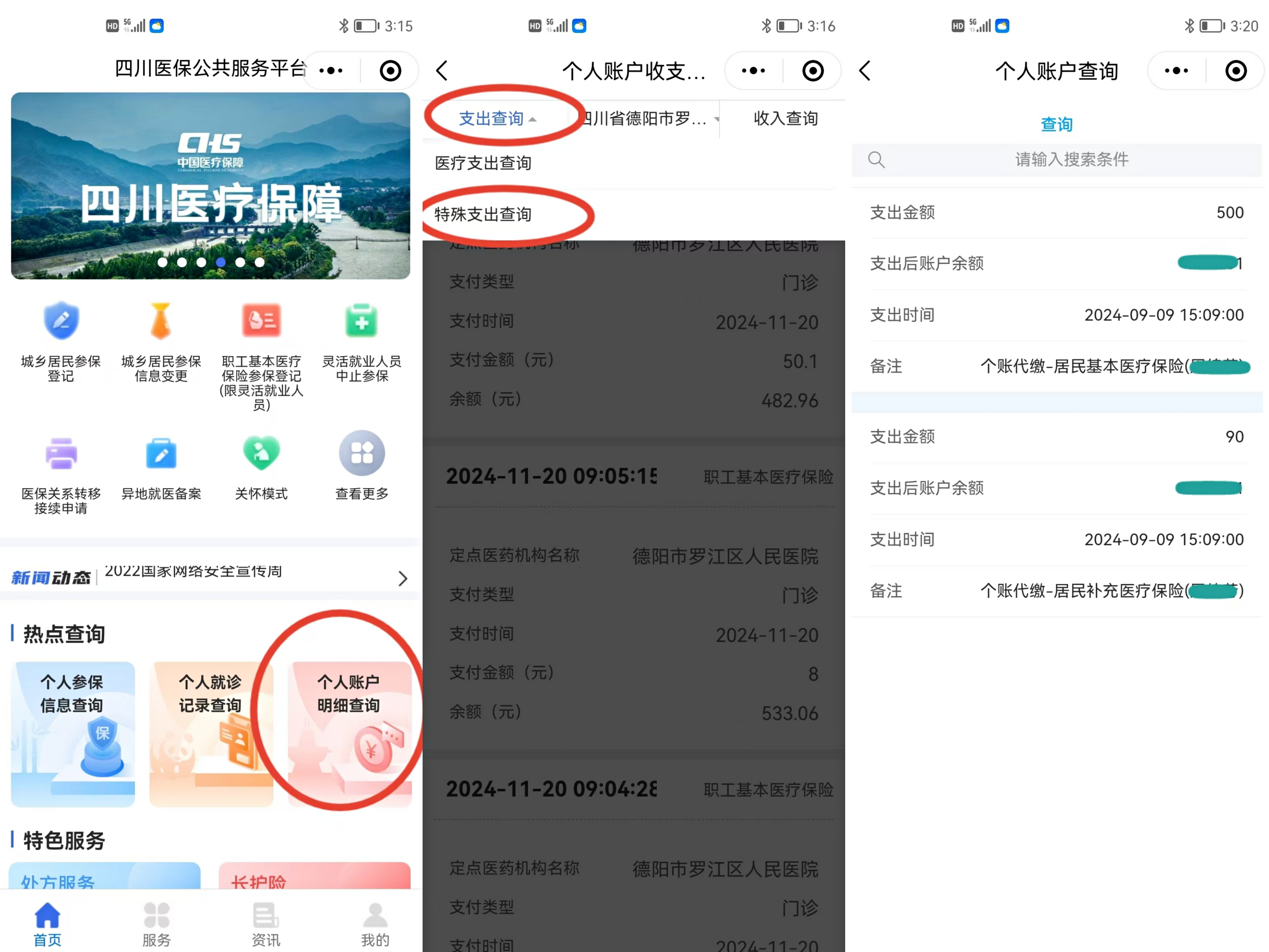 随县最新医保个人账户怎么取出来方法分析(最方便真实的随县医疗保险个人账户怎么取出来方法)