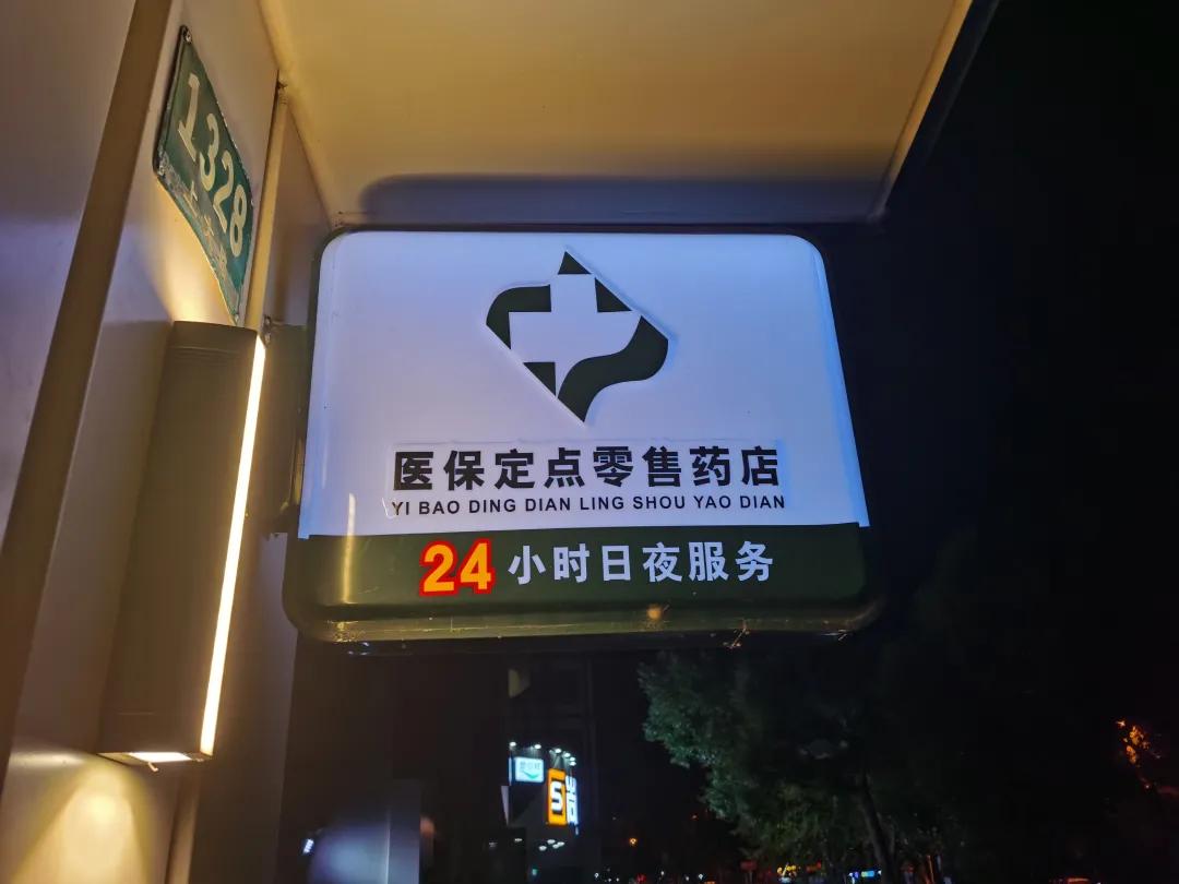 随县最新24小时医保回收方法分析(最方便真实的随县24小时医保回收什么意思方法)